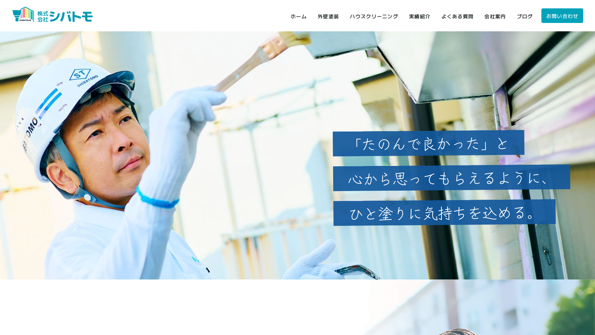 株式会社シバトモのメイン画像