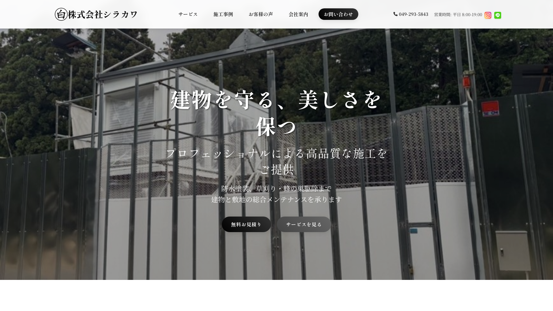 株式会社シラカワのメイン画像