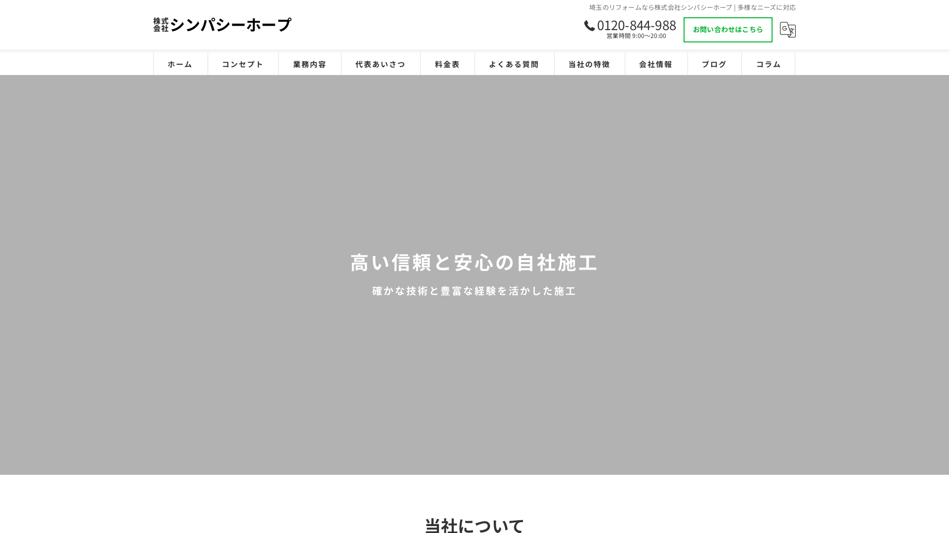 株式会社シンパシーホープのメイン画像