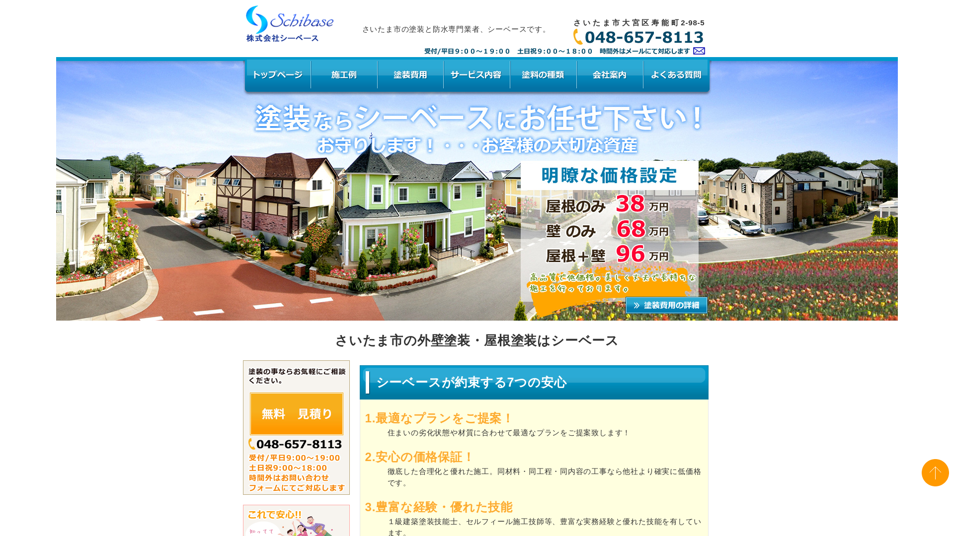 株式会社シーベースのメイン画像