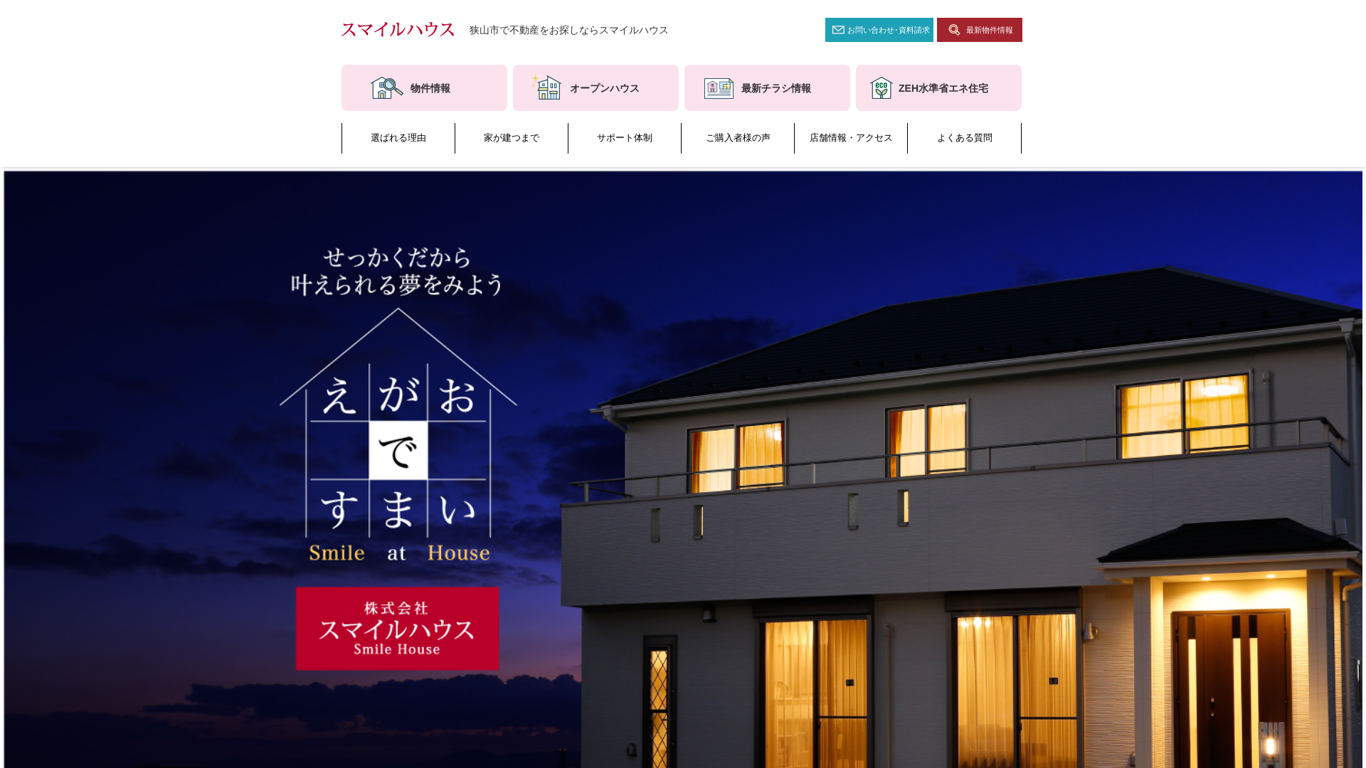 株式会社スマイルハウス