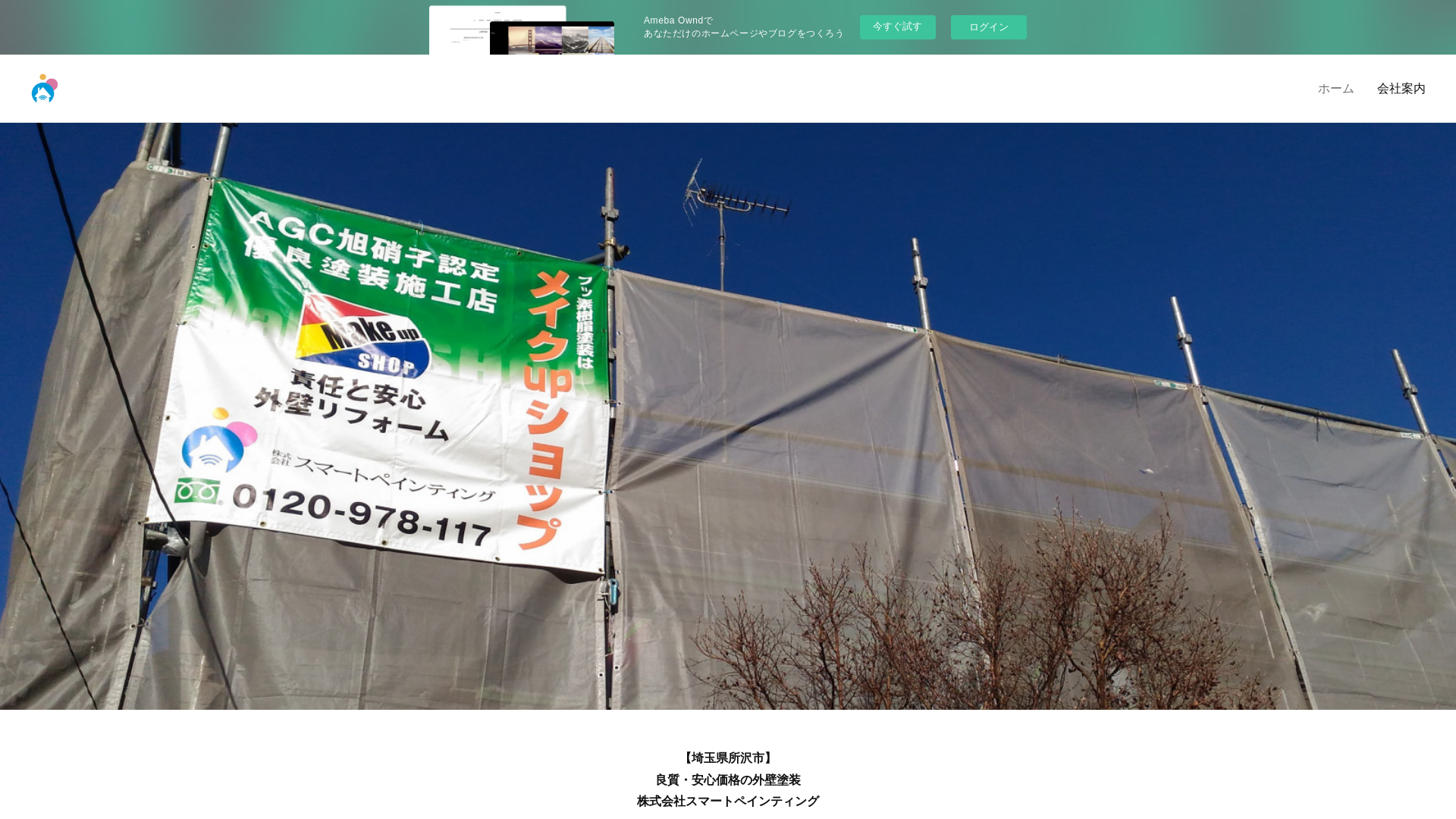 株式会社スマートペインティングのメイン画像
