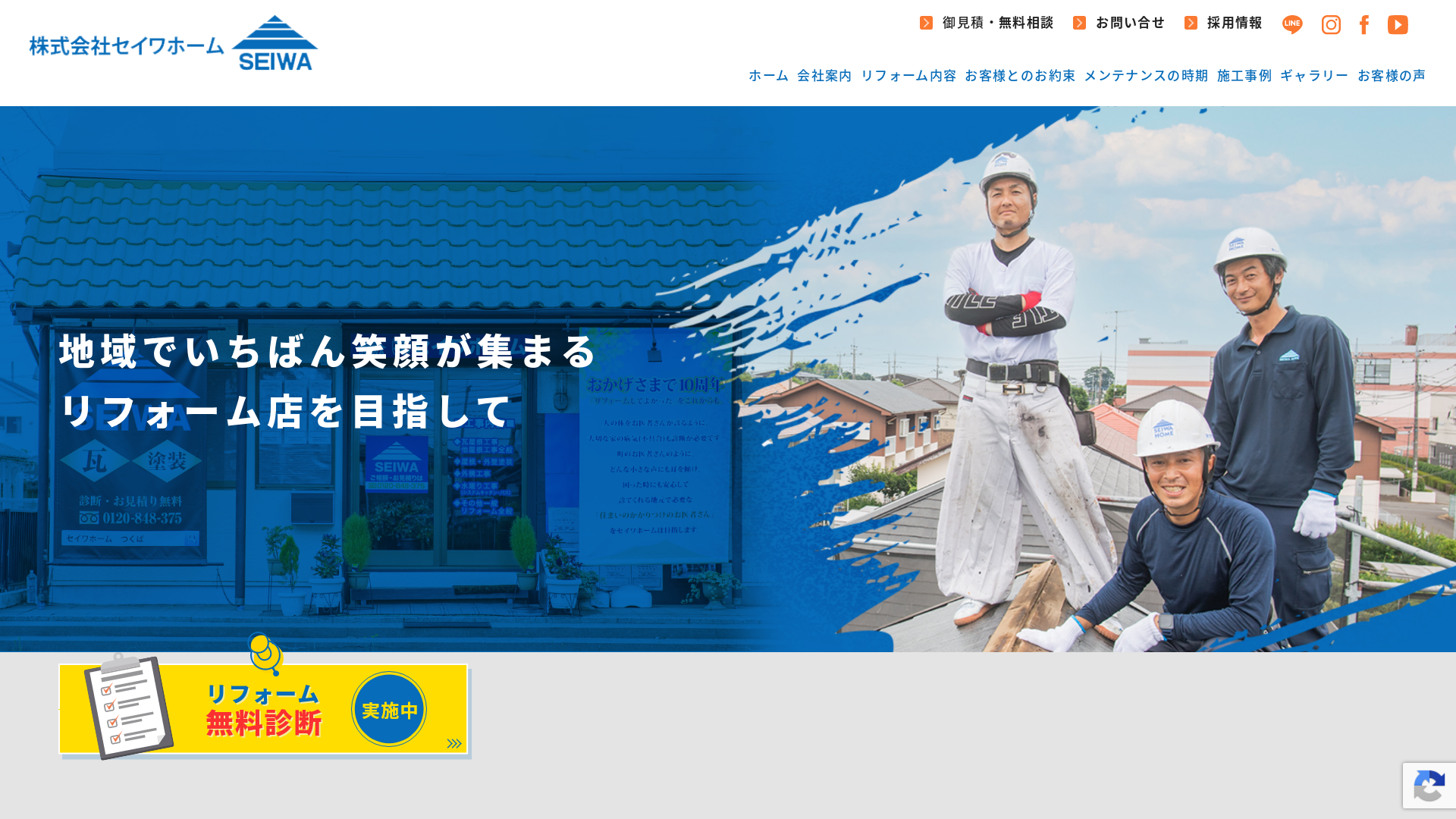 株式会社セイワホームのメイン画像