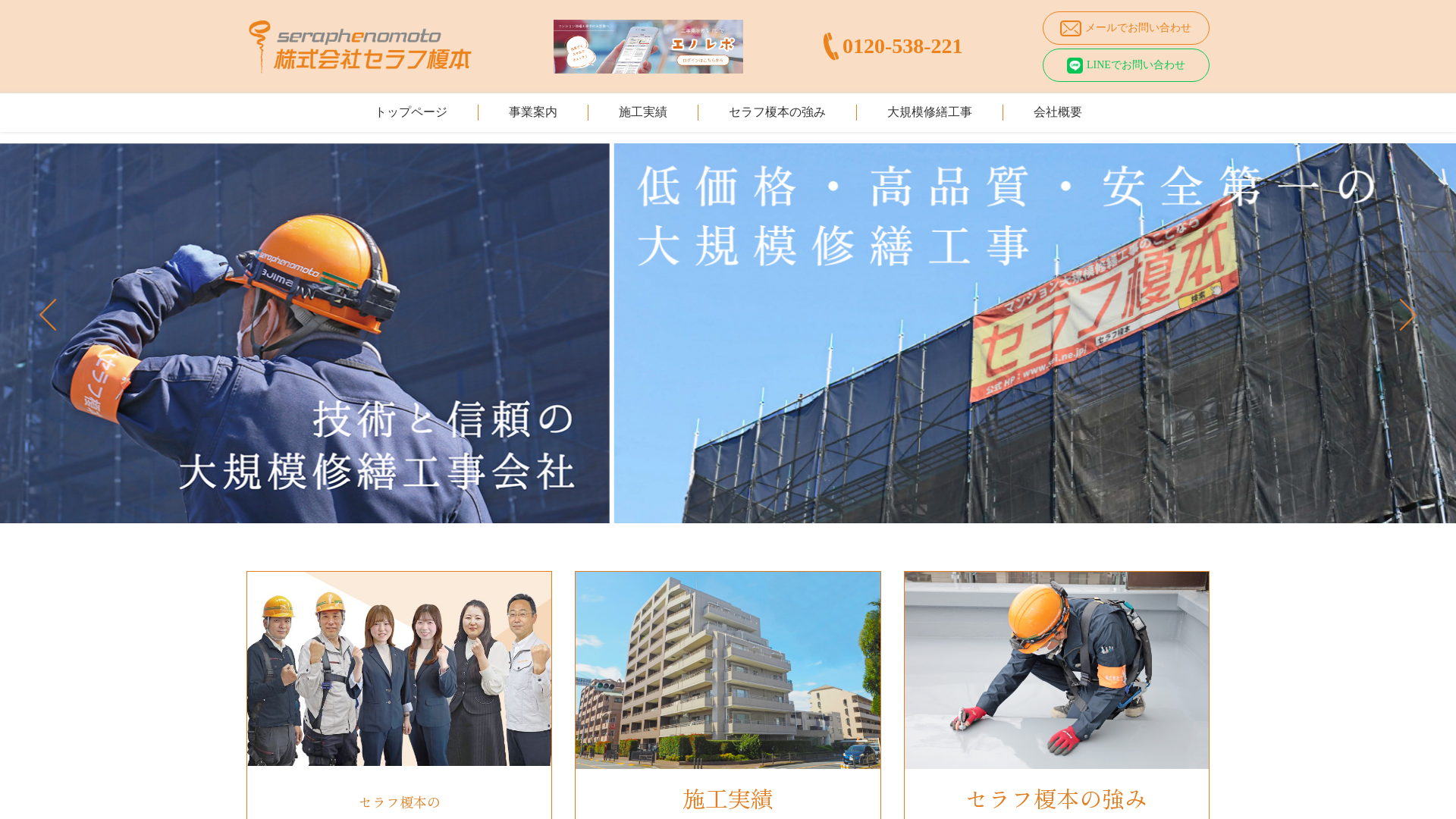 株式会社セラフ榎本のメイン画像