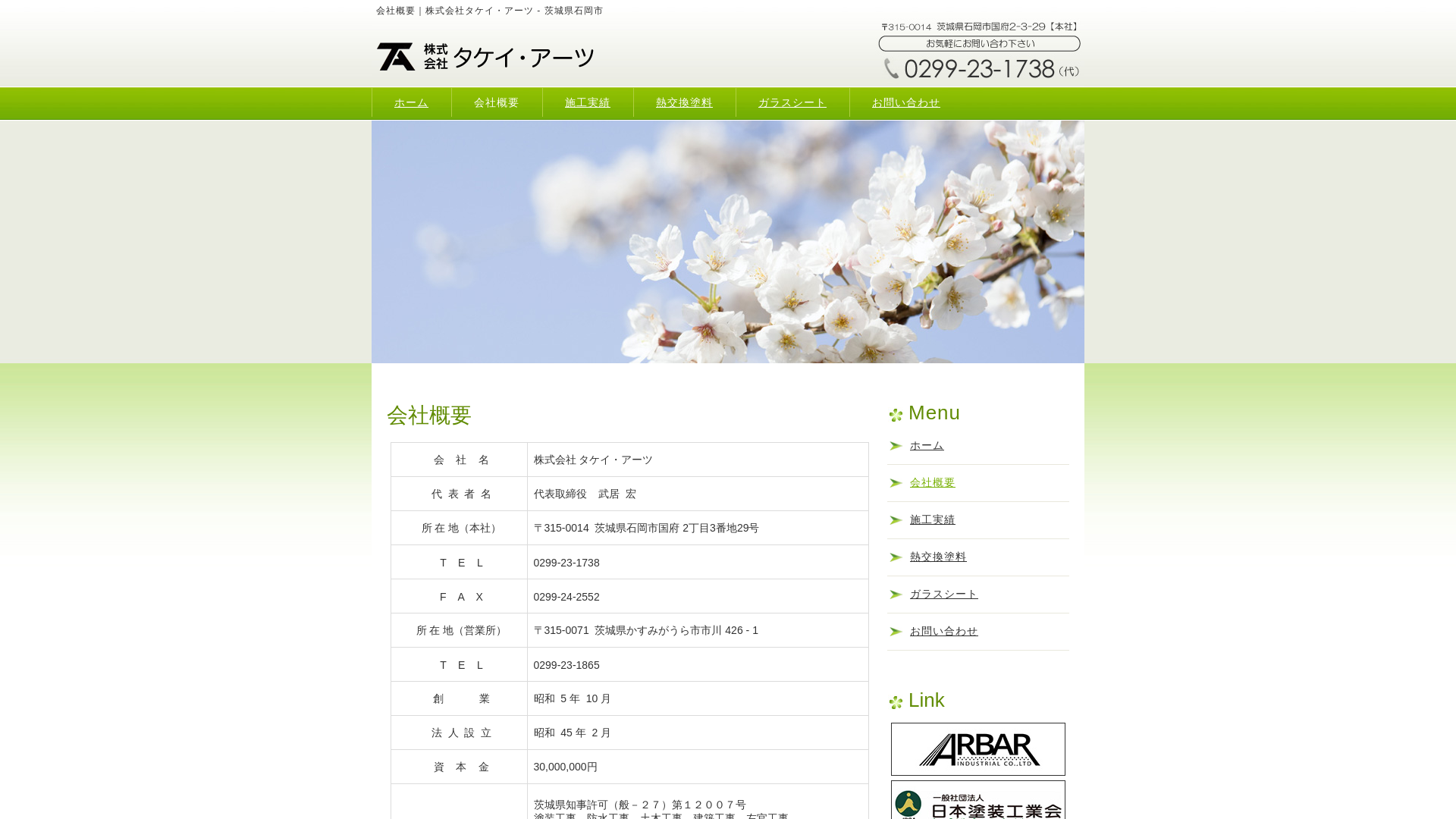 株式会社タケイのメイン画像