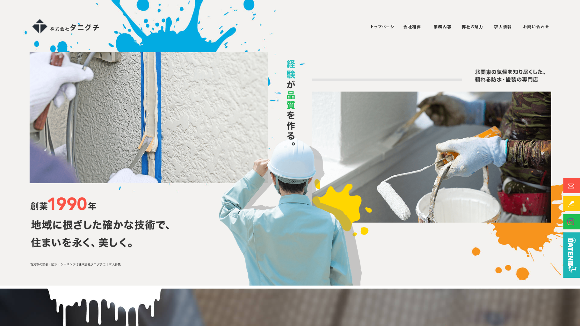 株式会社タニグチのメイン画像
