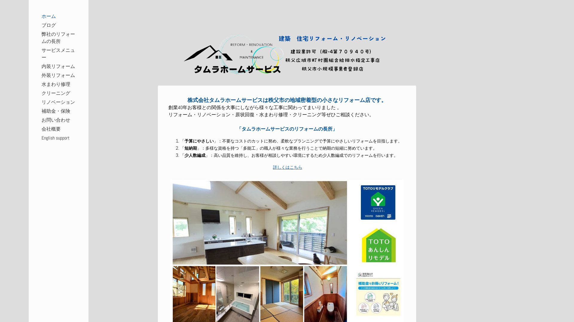 株式会社タムラホームサービスのメイン画像