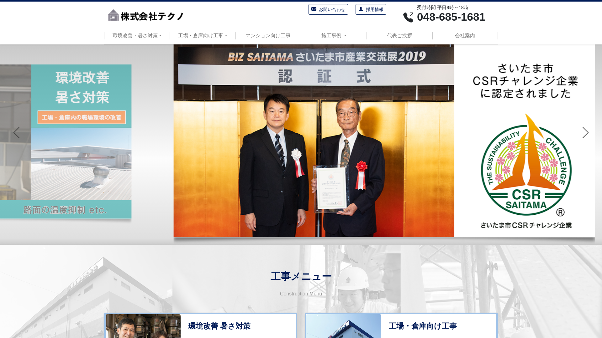 株式会社テクノのメイン画像