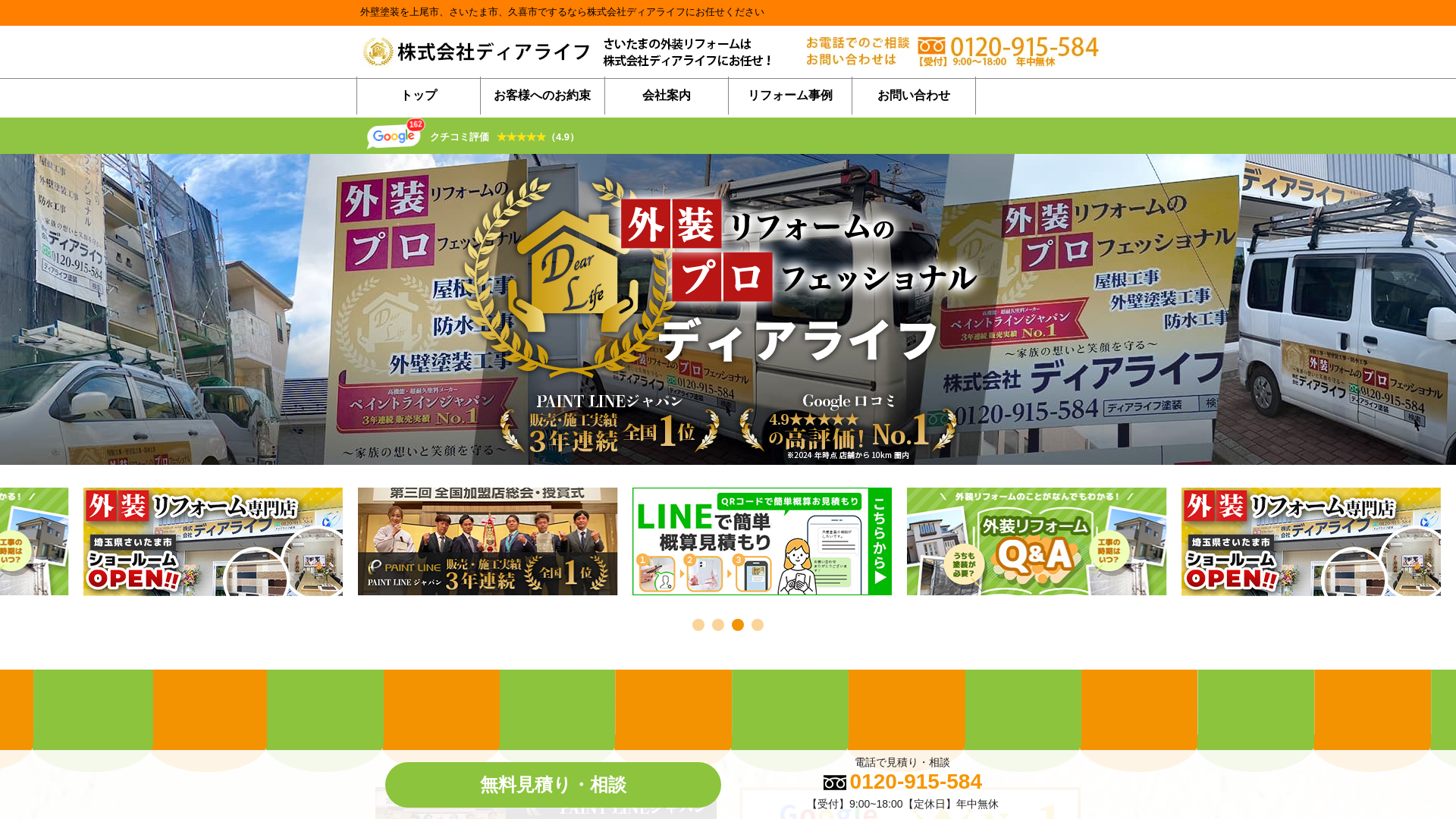 株式会社ディアライフ