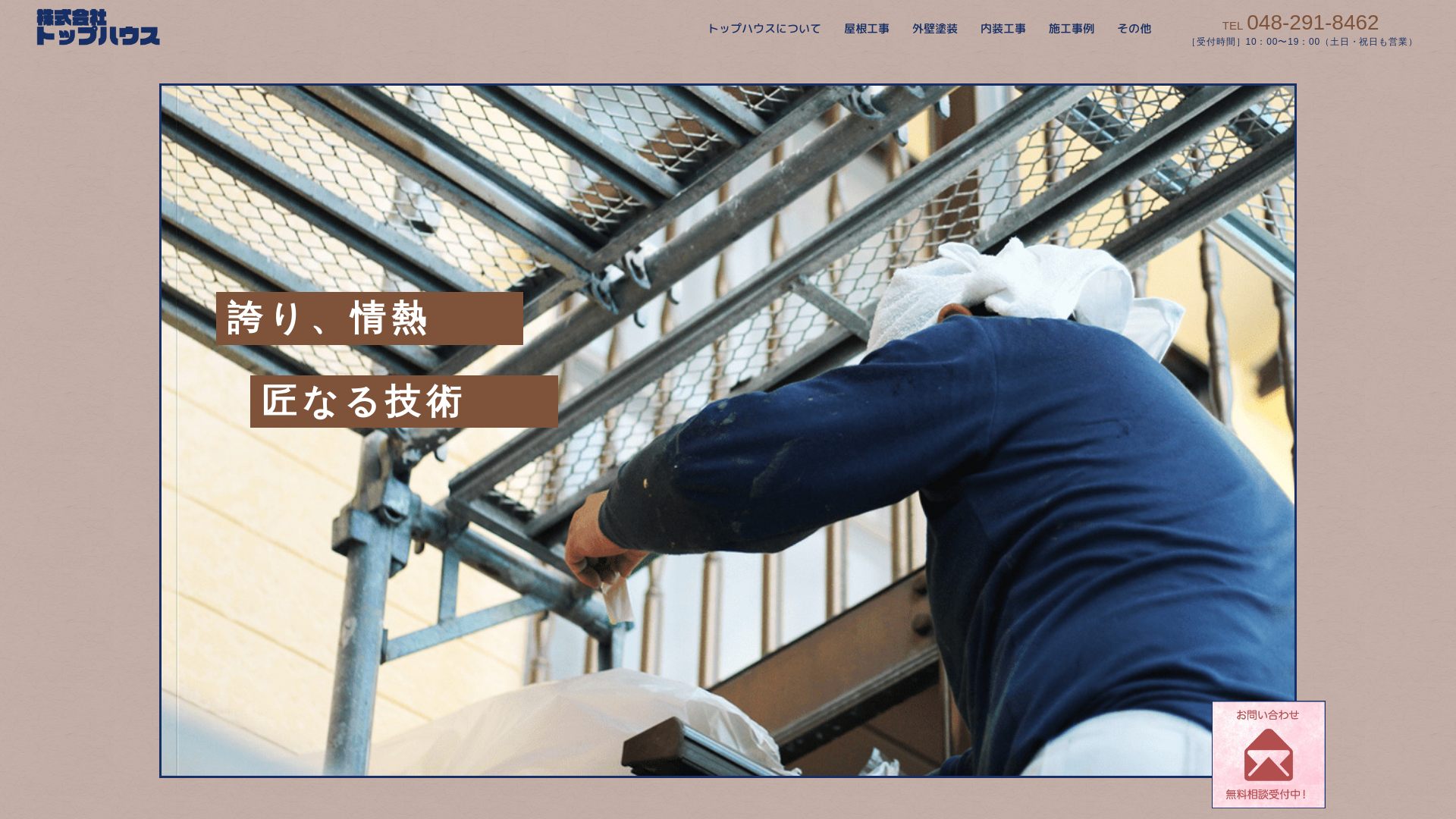 株式会社トップハウスのメイン画像
