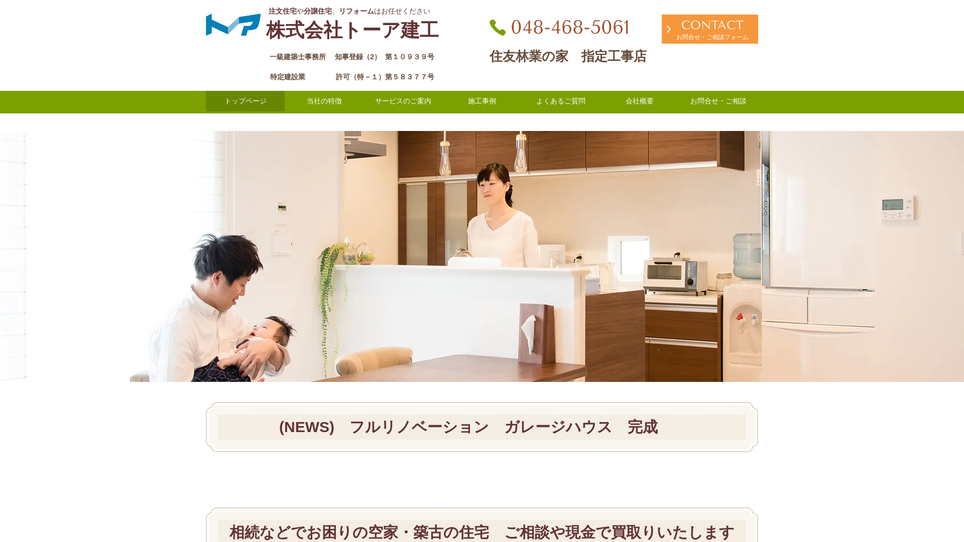 株式会社トーア建工のメイン画像