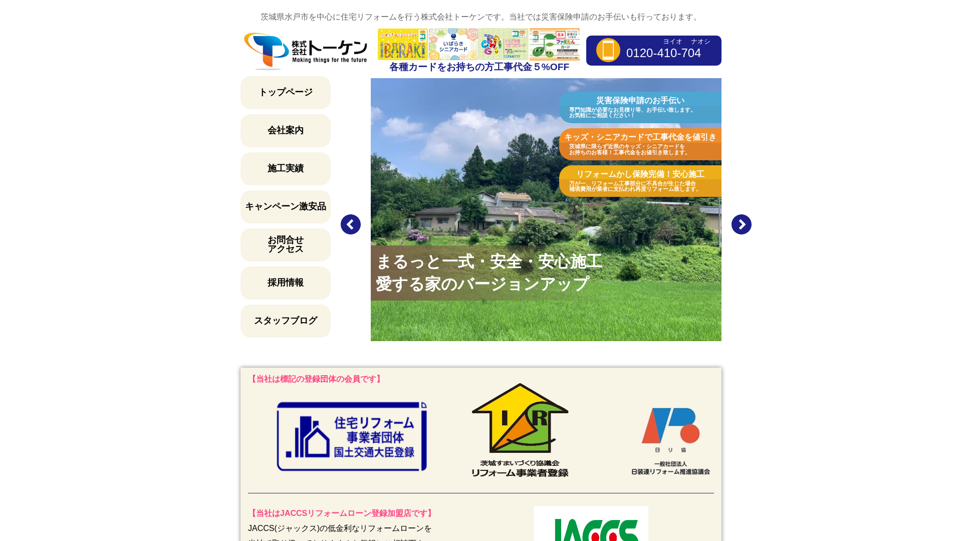 株式会社トーケンのメイン画像