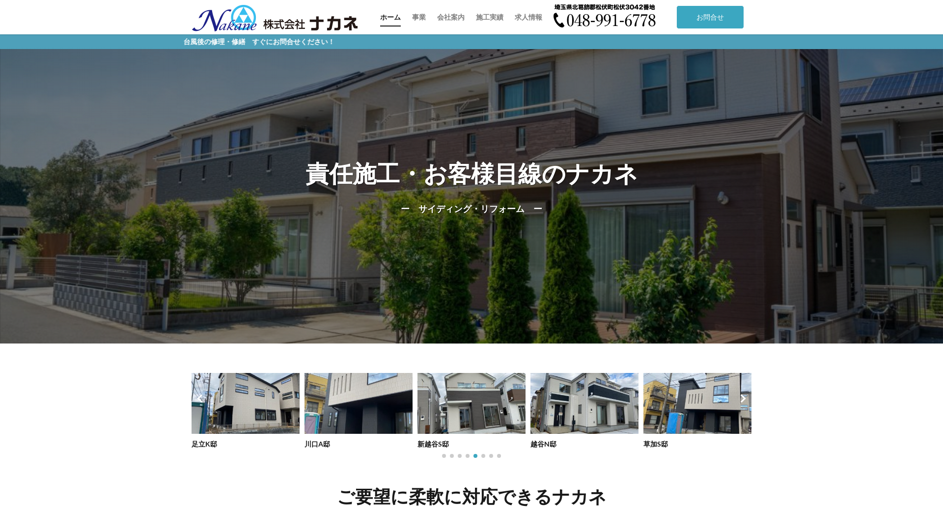 株式会社ナカネのメイン画像