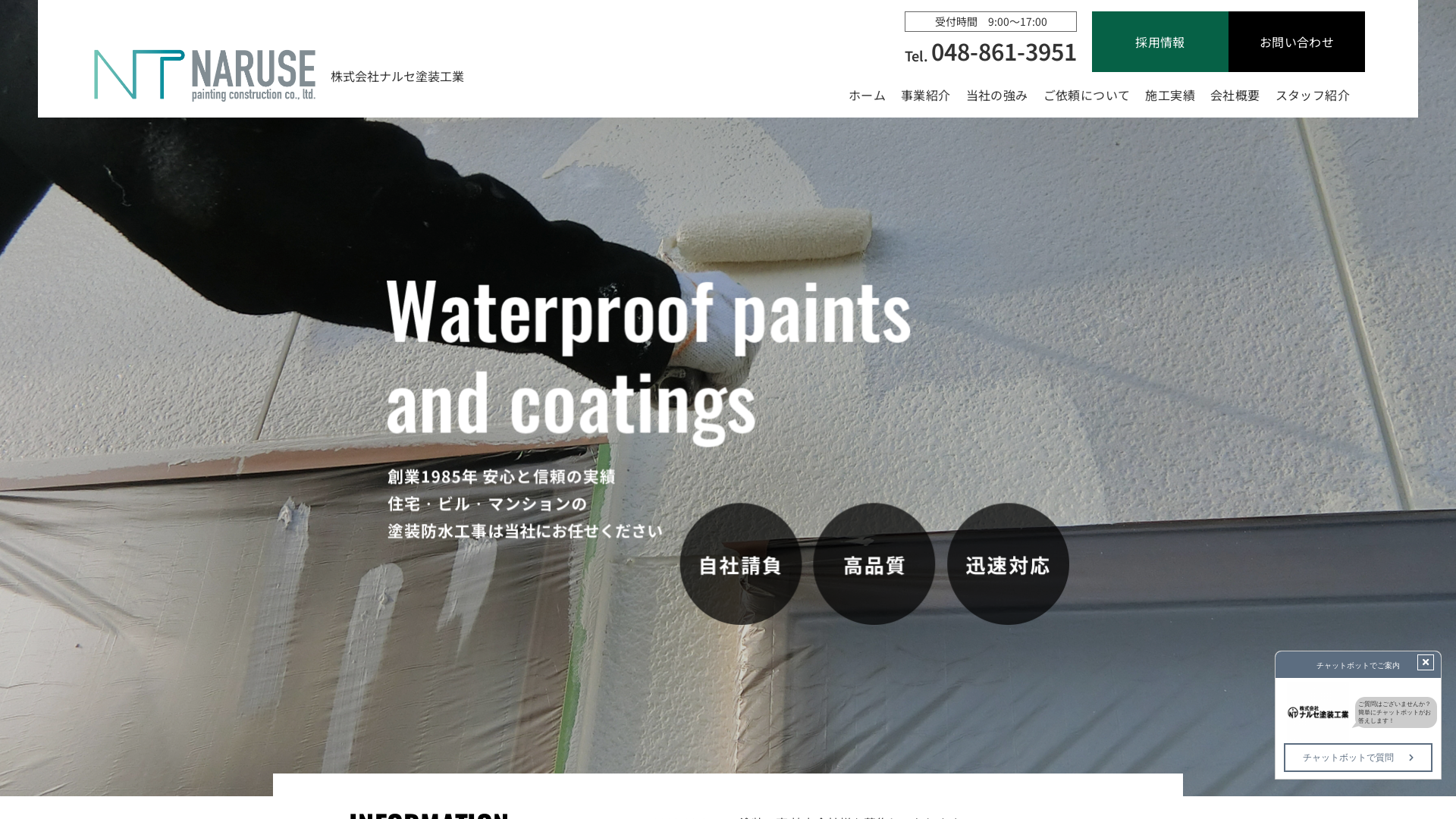 株式会社ナルセ塗装工業