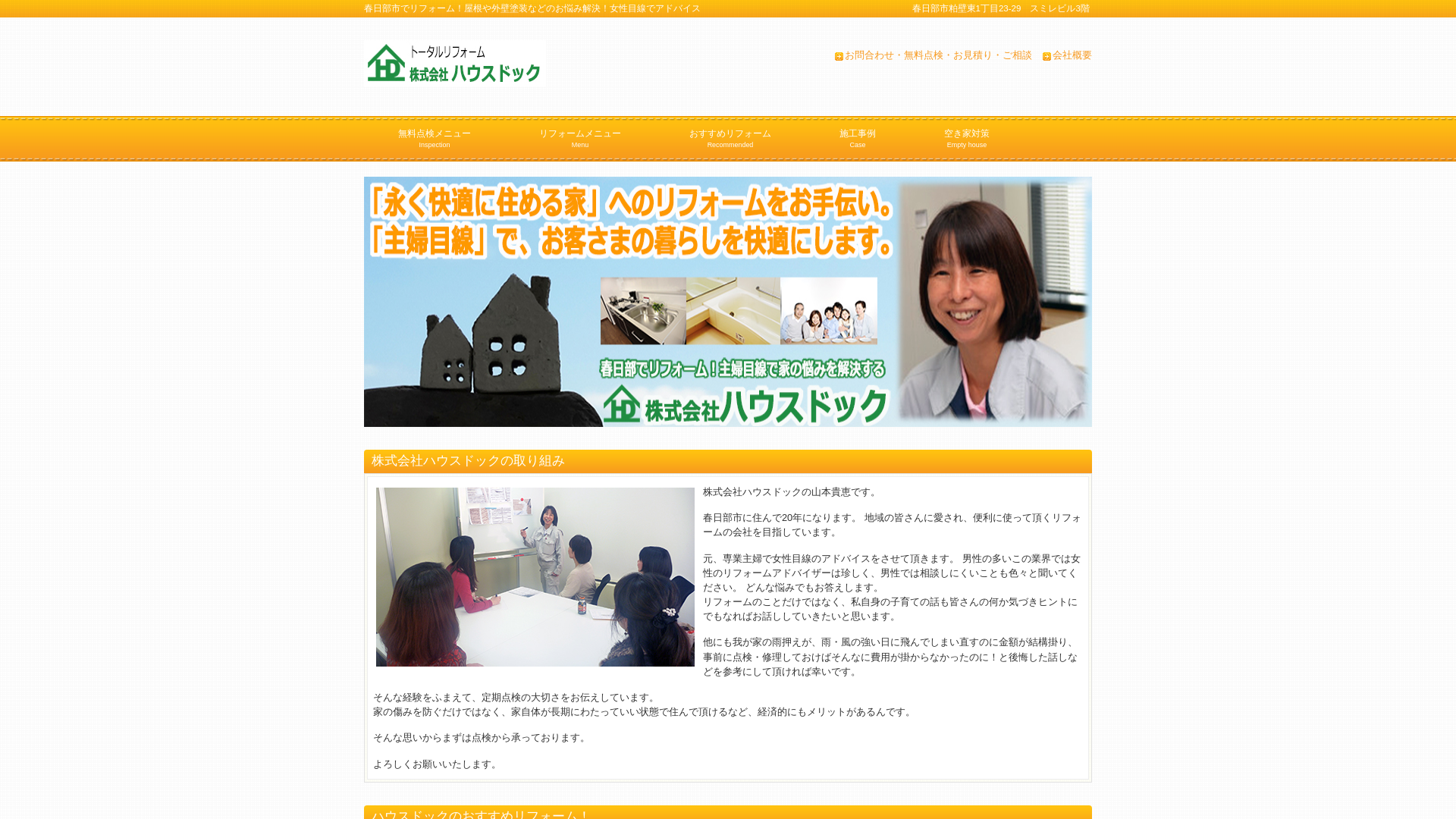 株式会社ハウスドックのメイン画像