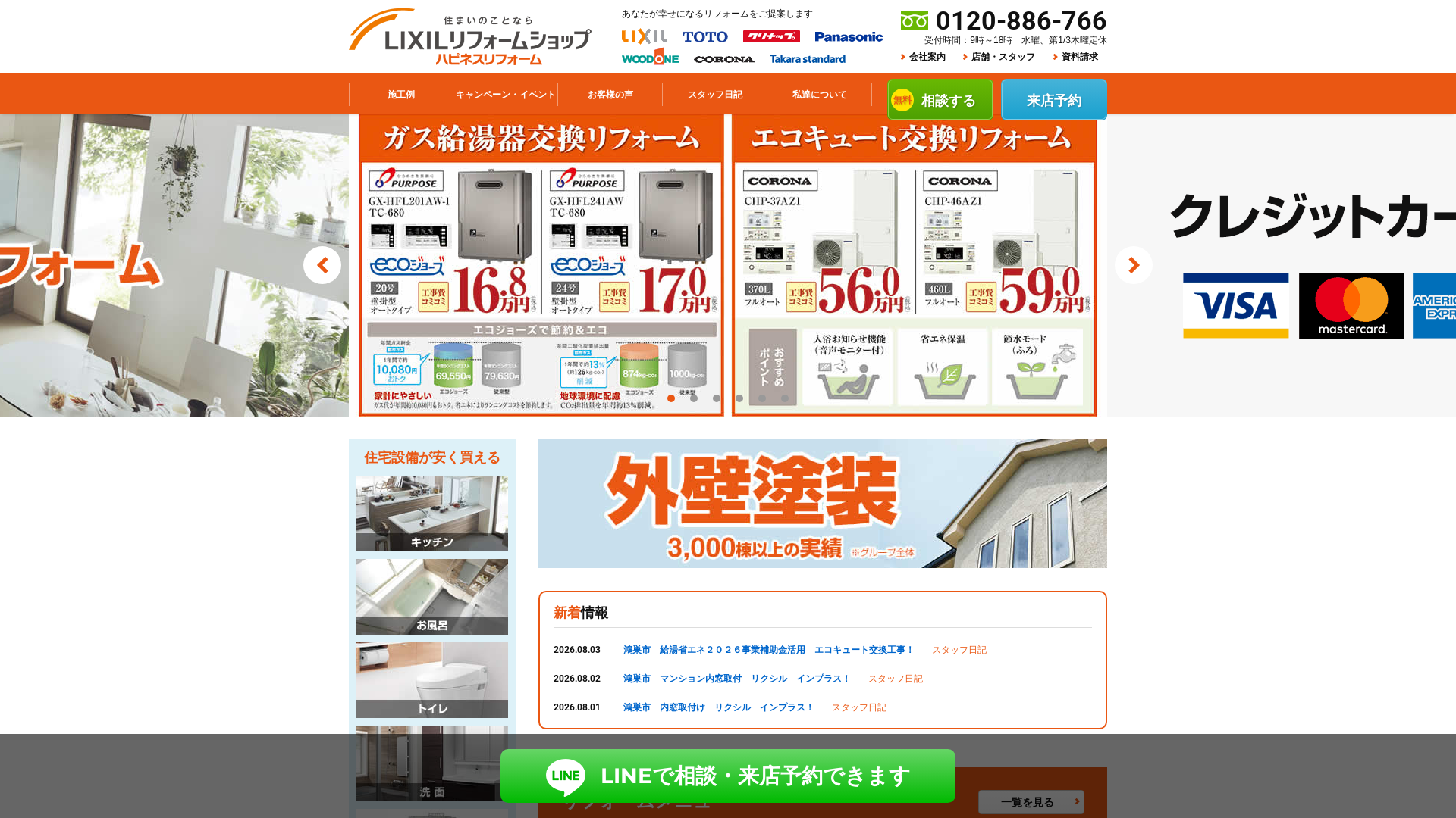 株式会社ハピネスリフォームのメイン画像