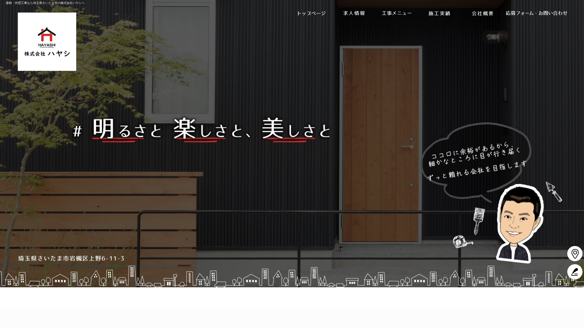 株式会社ハヤシ