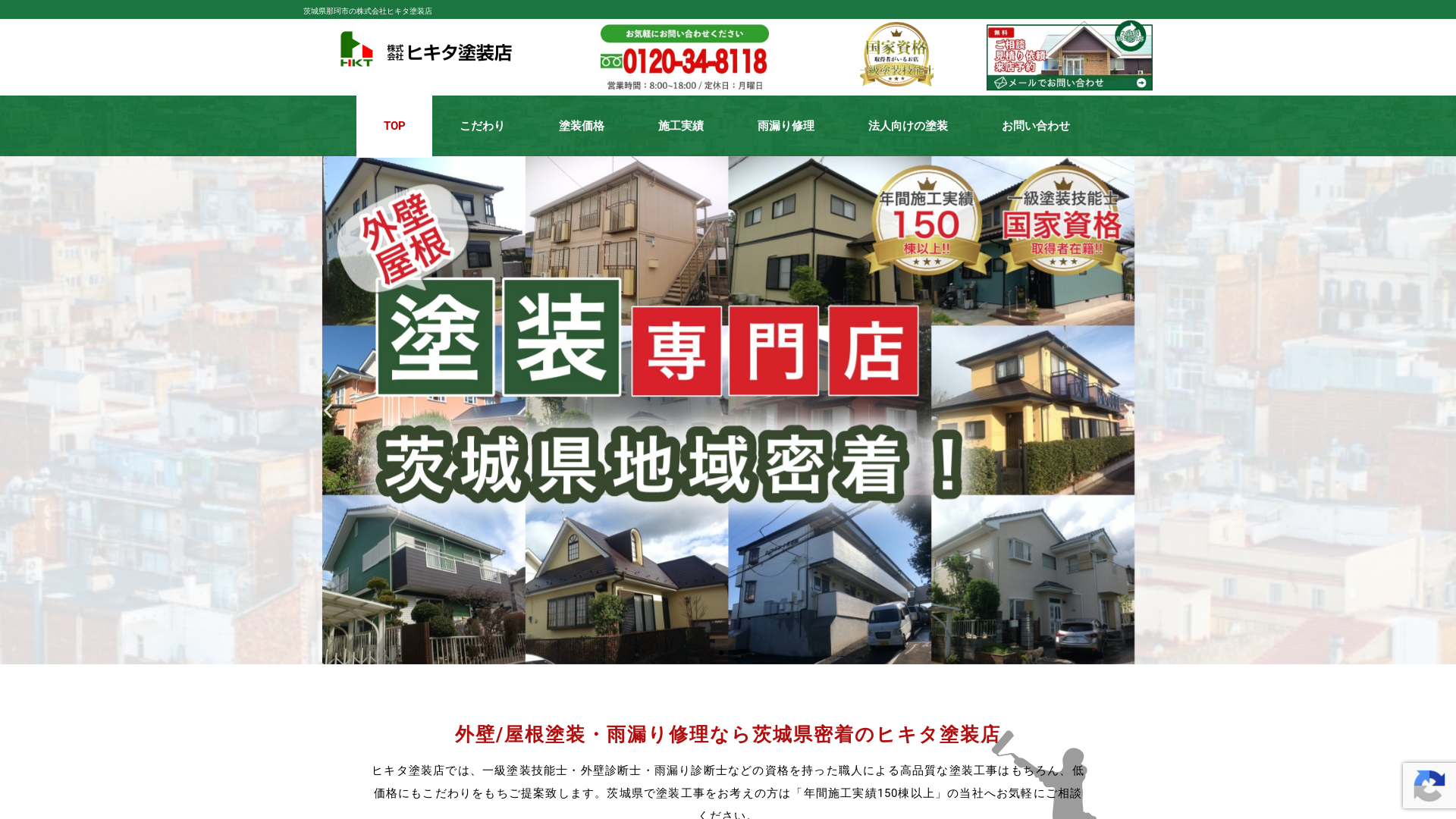 株式会社ヒキタ塗装店のメイン画像