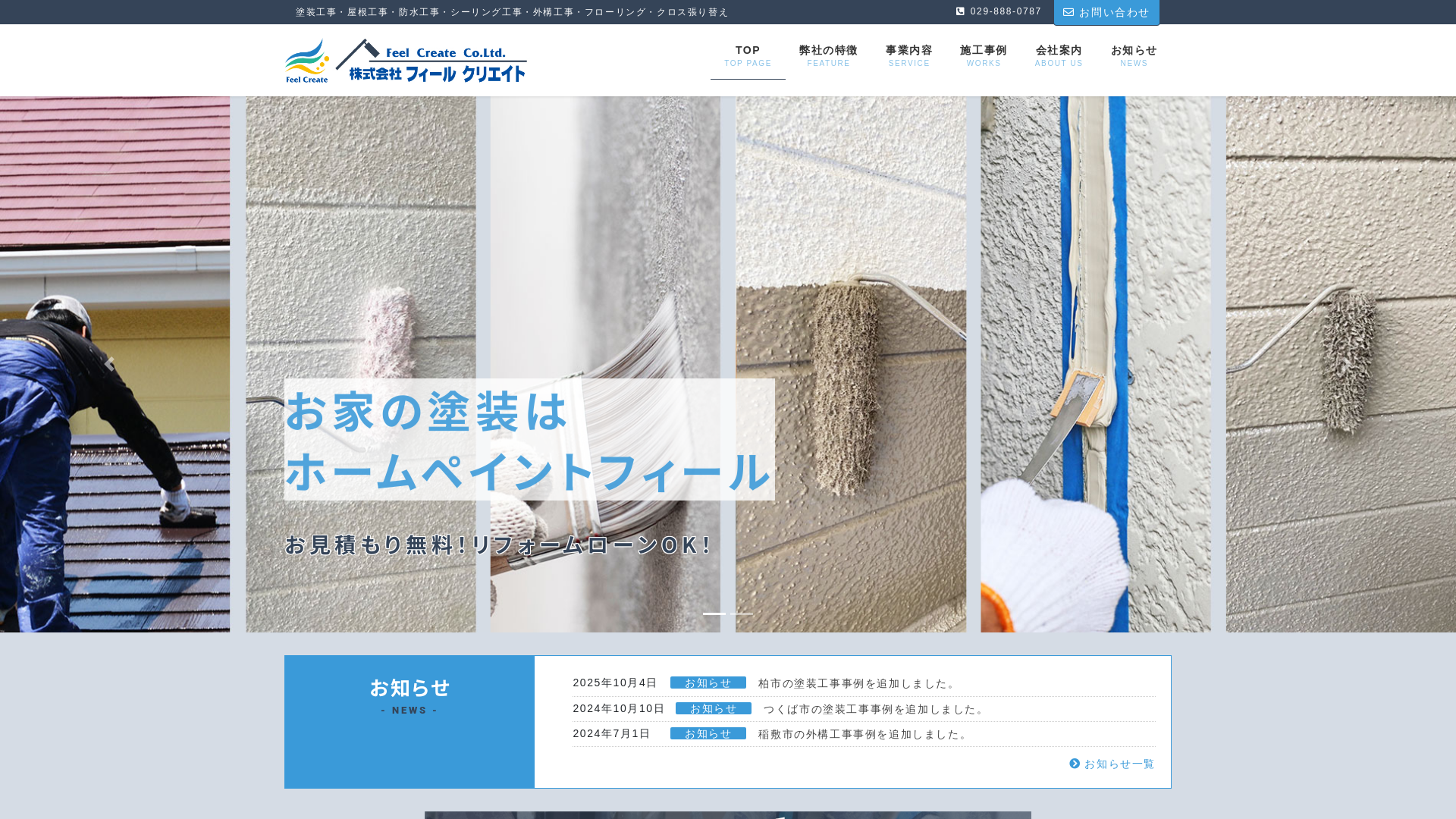 株式会社フィールクリエイトのメイン画像