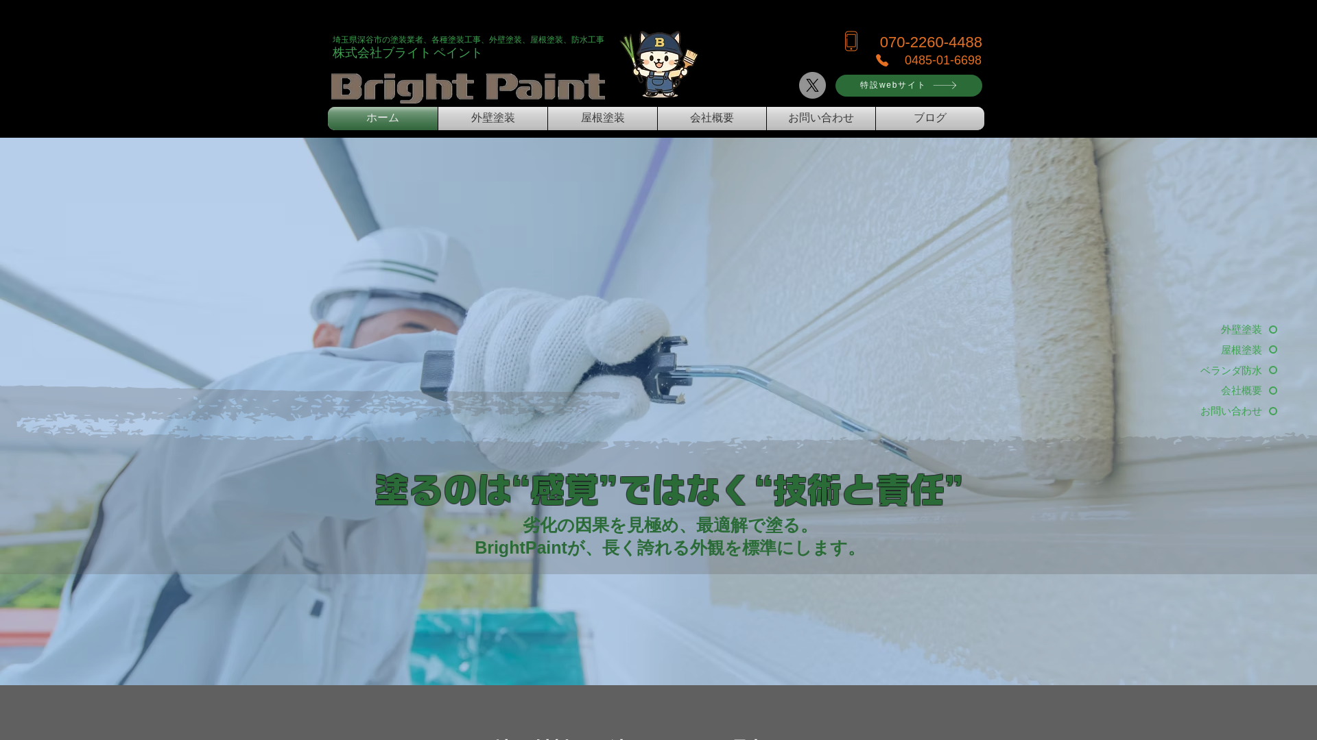 株式会社ブライトペイントのメイン画像