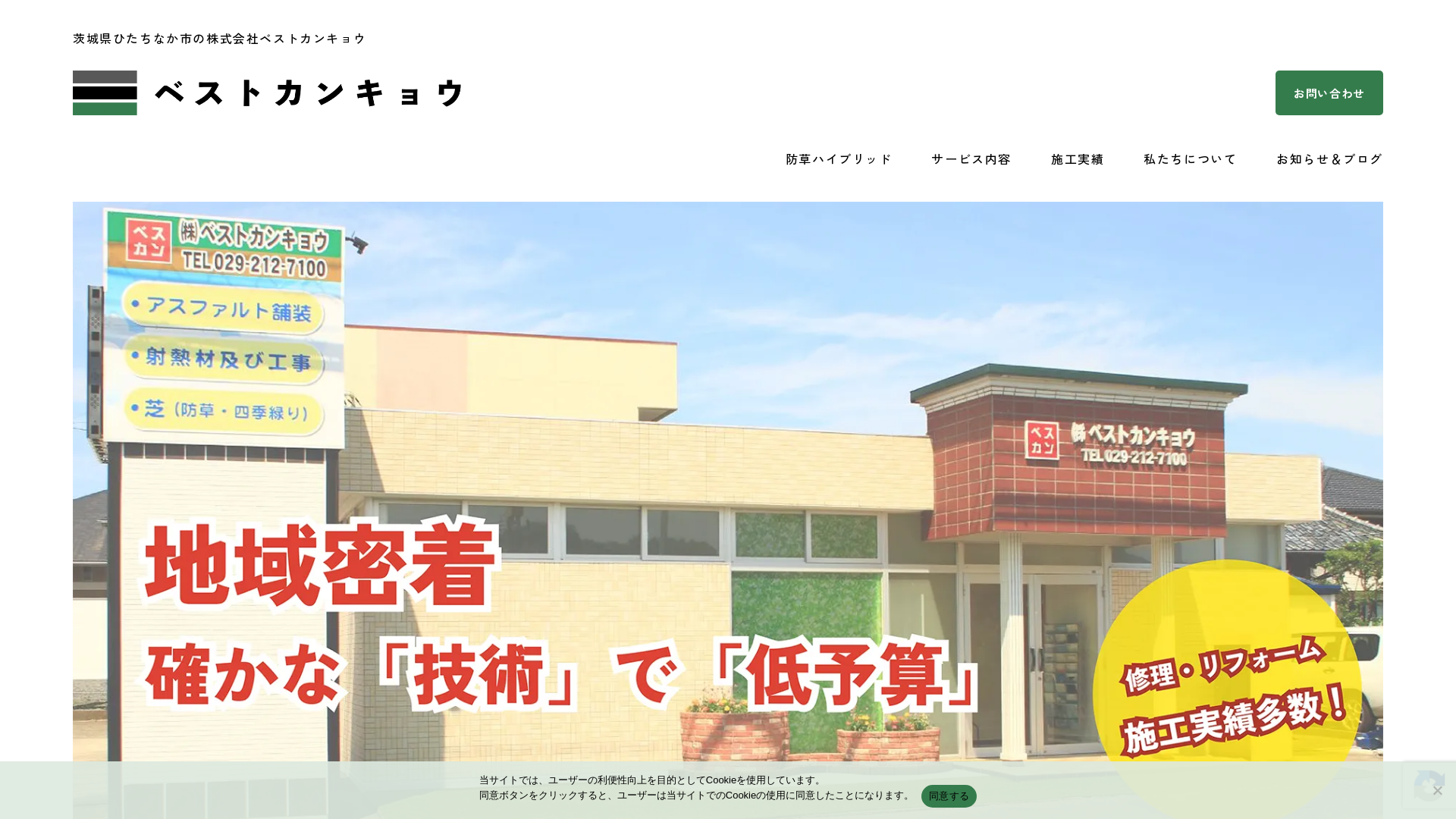 株式会社ベストカンキョウのメイン画像