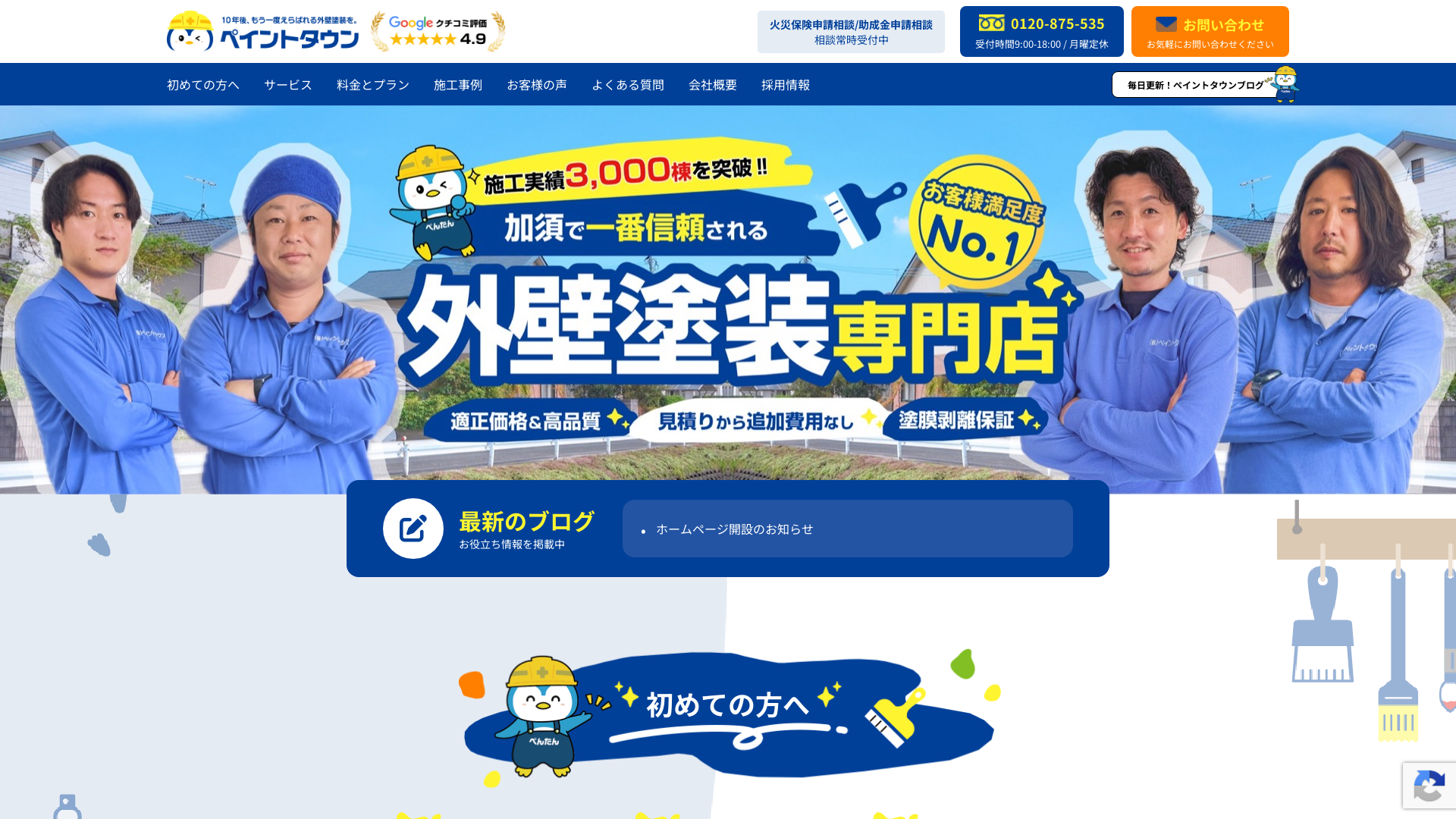 株式会社ペイントタウンのメイン画像