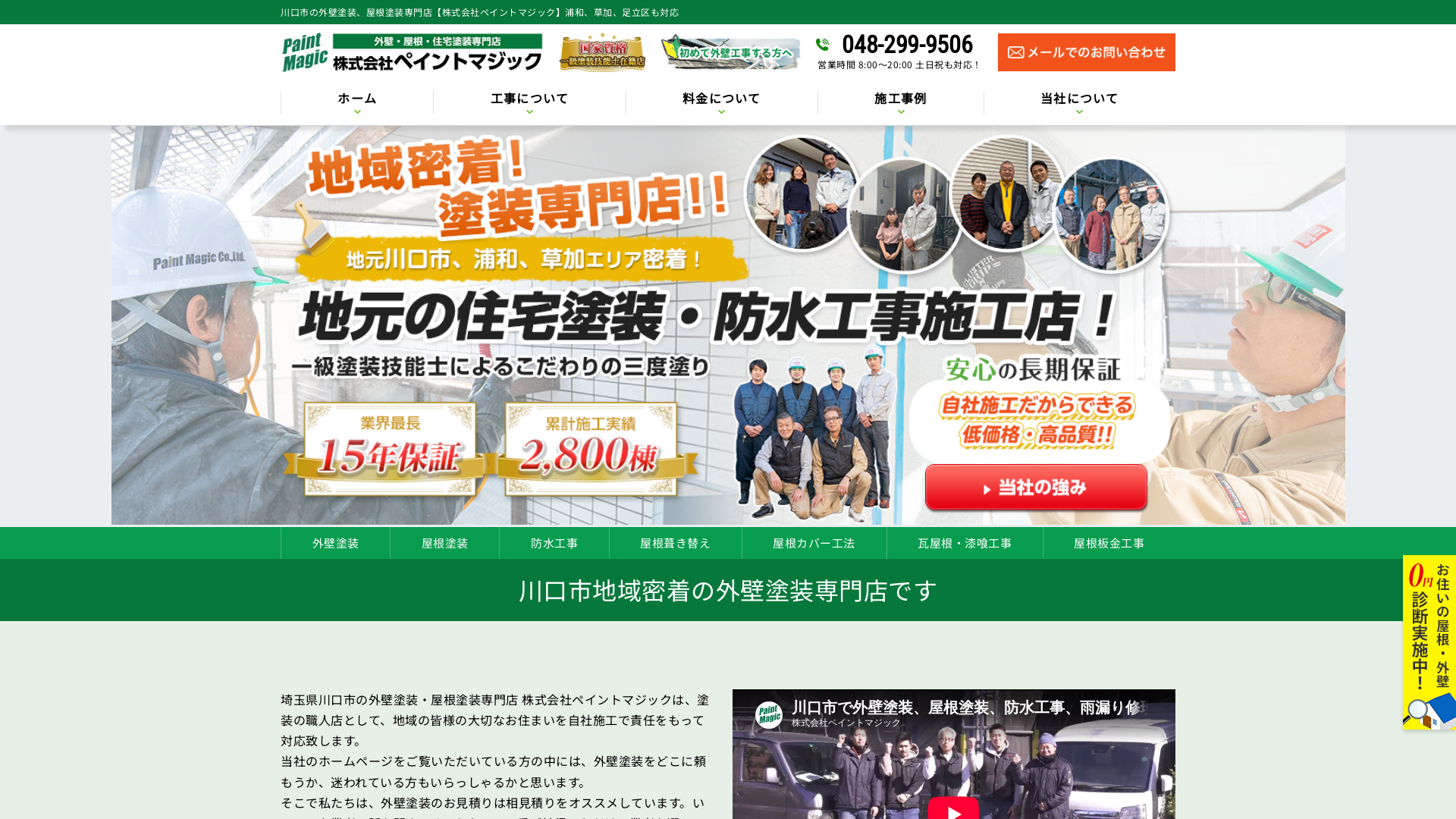 株式会社ペイントマジックのメイン画像