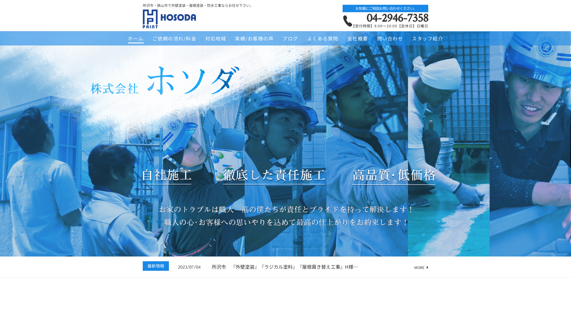 株式会社ホソダのメイン画像