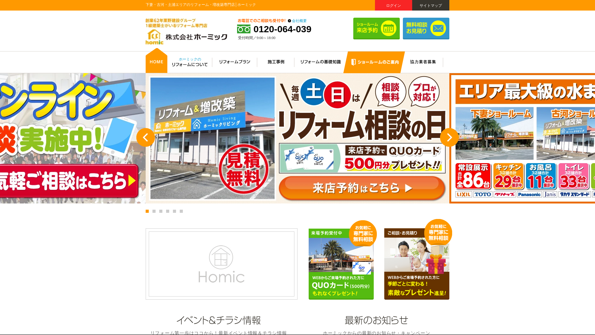 株式会社ホーミックのメイン画像