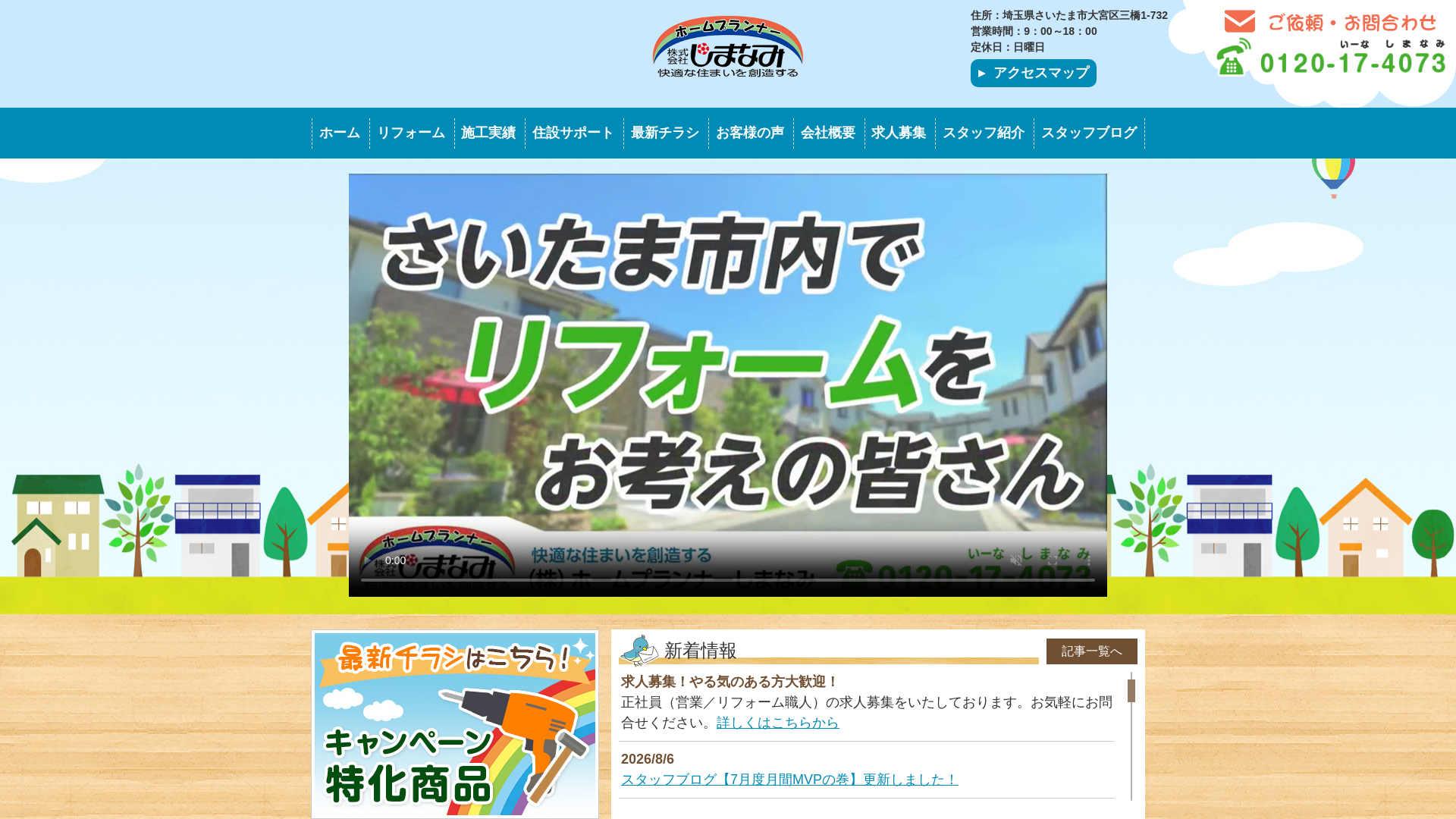 株式会社ホームプランナーしまなみのメイン画像