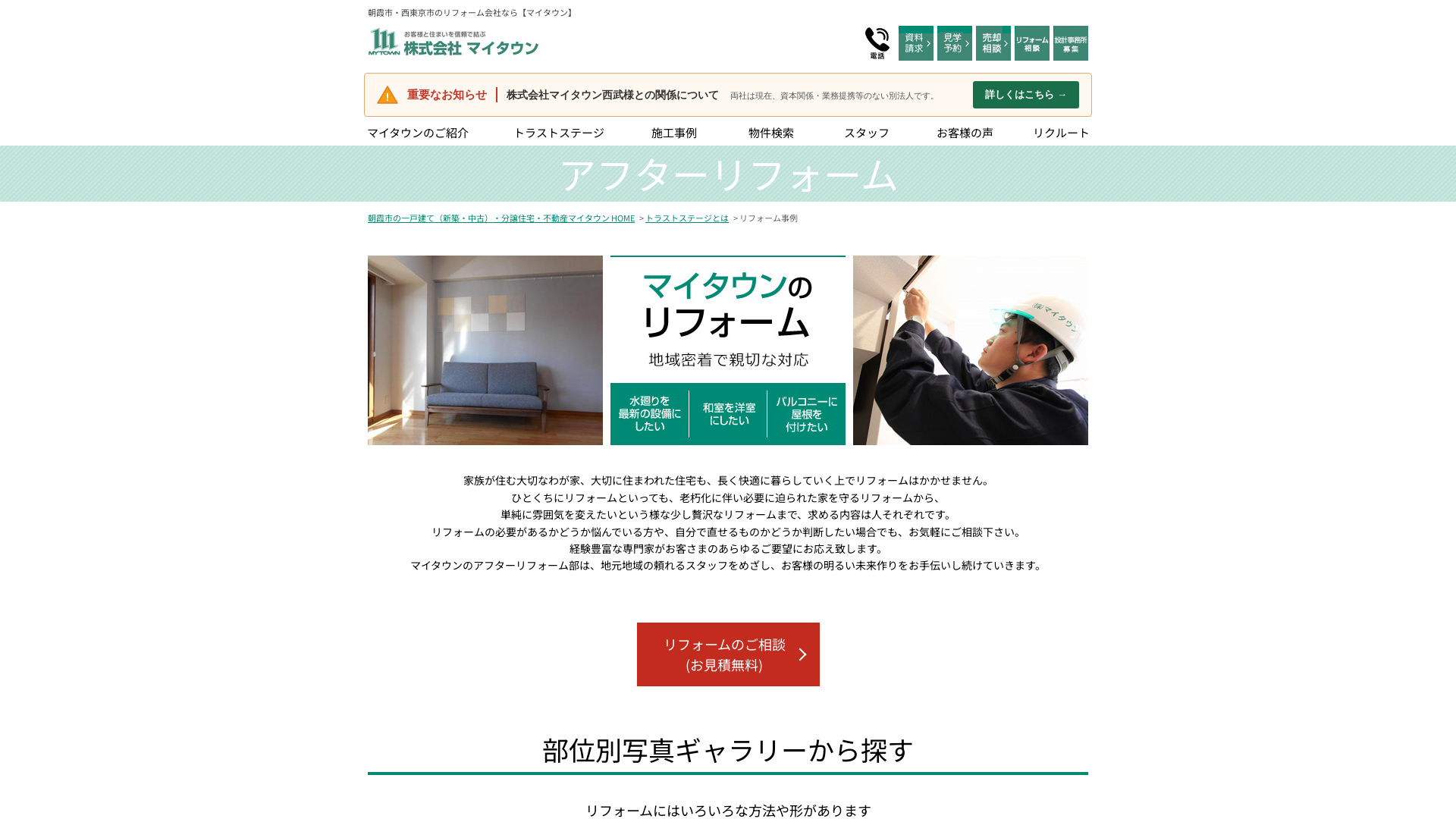 株式会社マイタウンのメイン画像