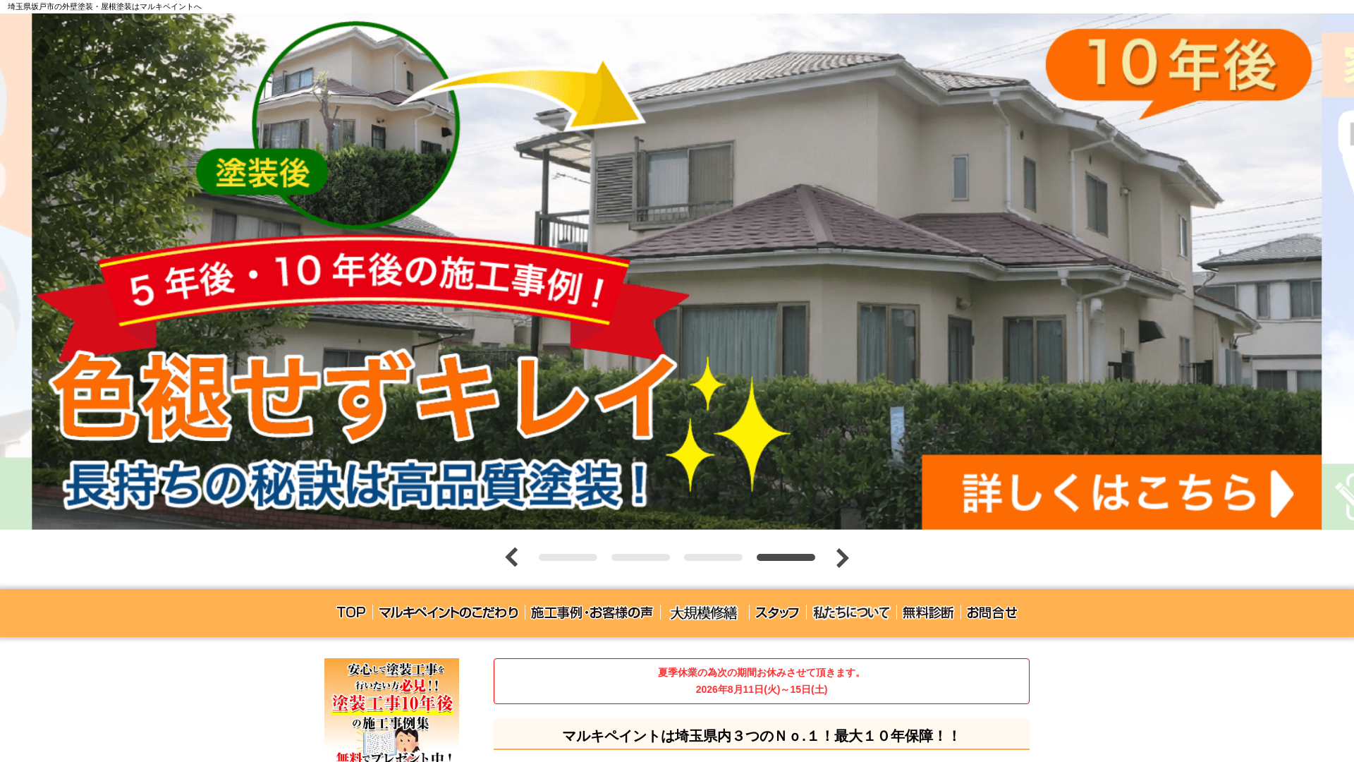 株式会社マルキペイントのメイン画像