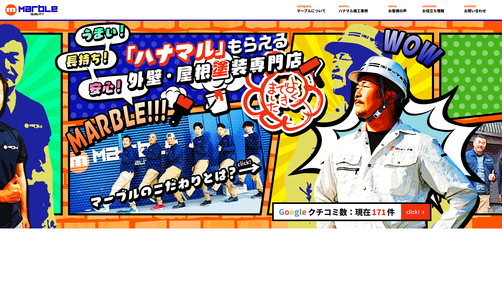 株式会社マーブルのメイン画像