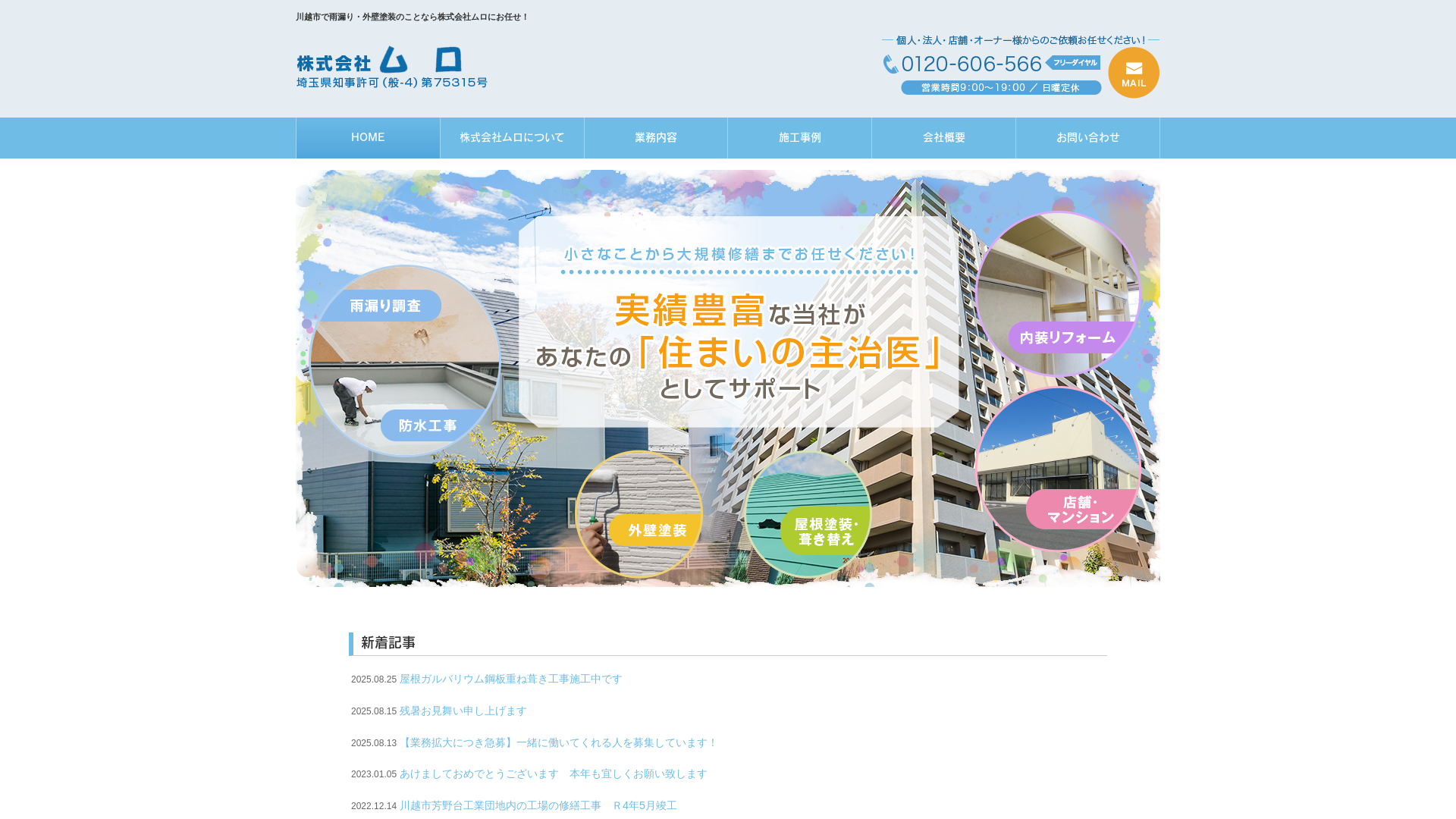 株式会社ムロのメイン画像