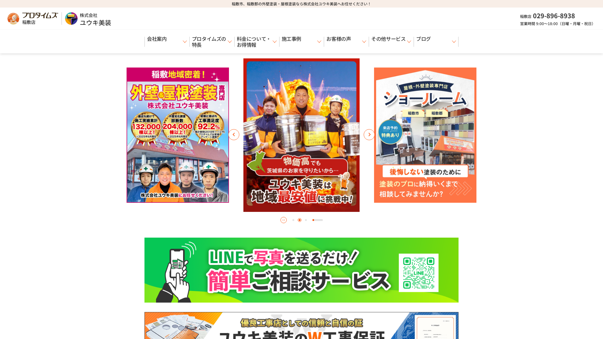 株式会社ユウキ美装のメイン画像