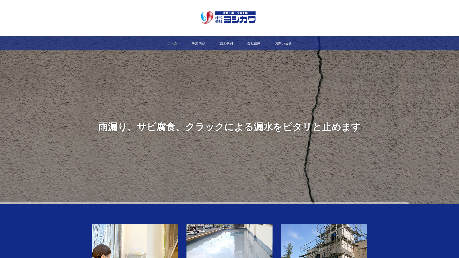 株式会社ヨシカワのメイン画像