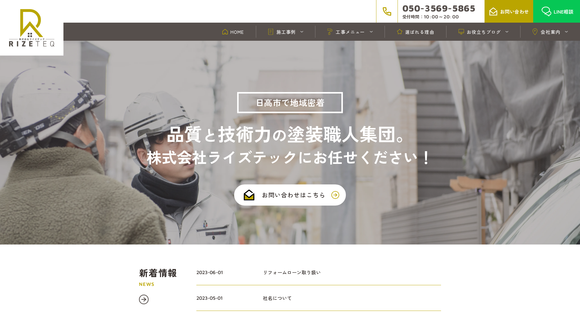 株式会社ライズテックのメイン画像