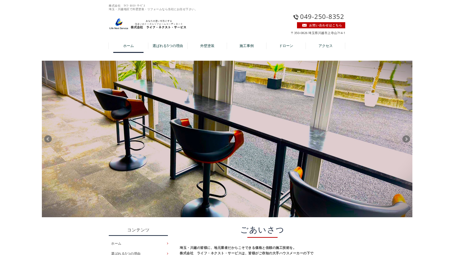 株式会社ライフ・ネクスト・サービスのメイン画像