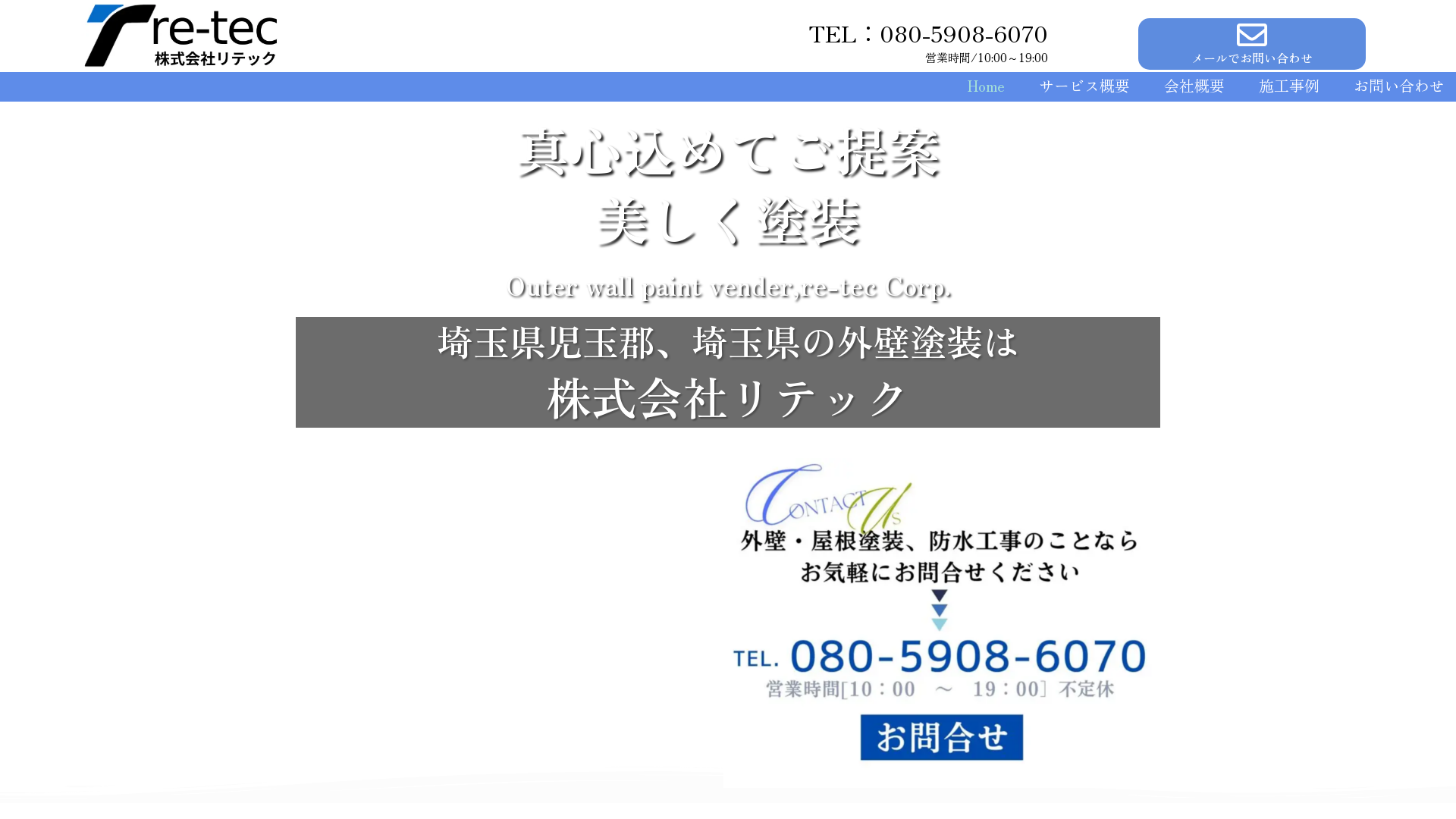 株式会社リテックのメイン画像