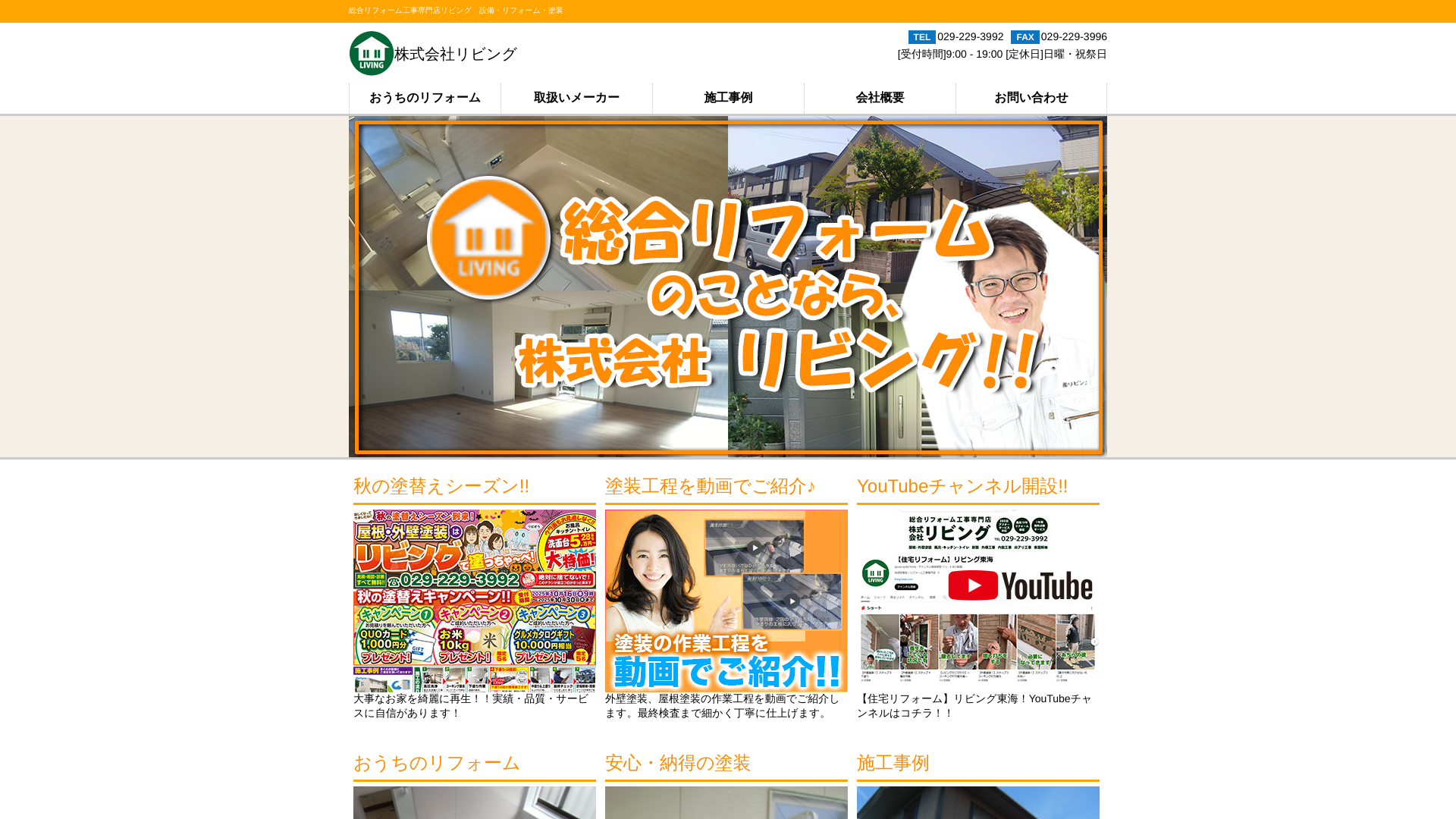 株式会社リビングのメイン画像