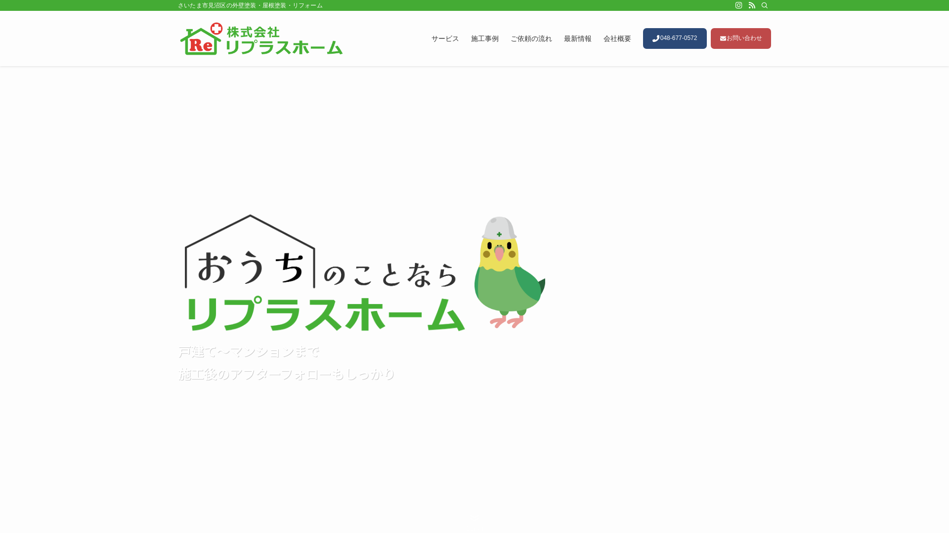 株式会社リプラスホームのメイン画像