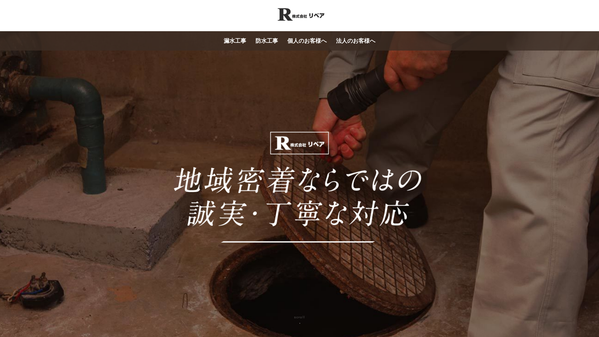 株式会社リペアのメイン画像