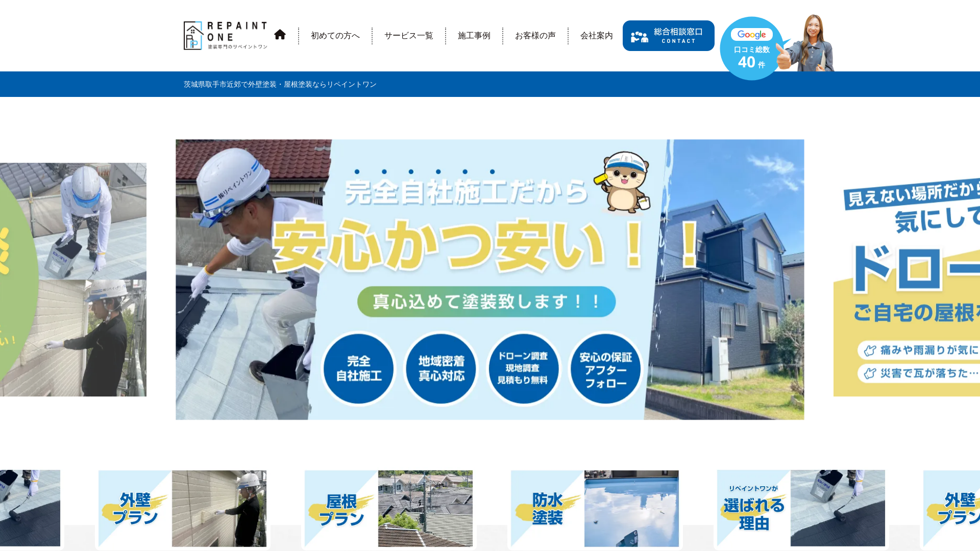 株式会社リペイントワンのメイン画像