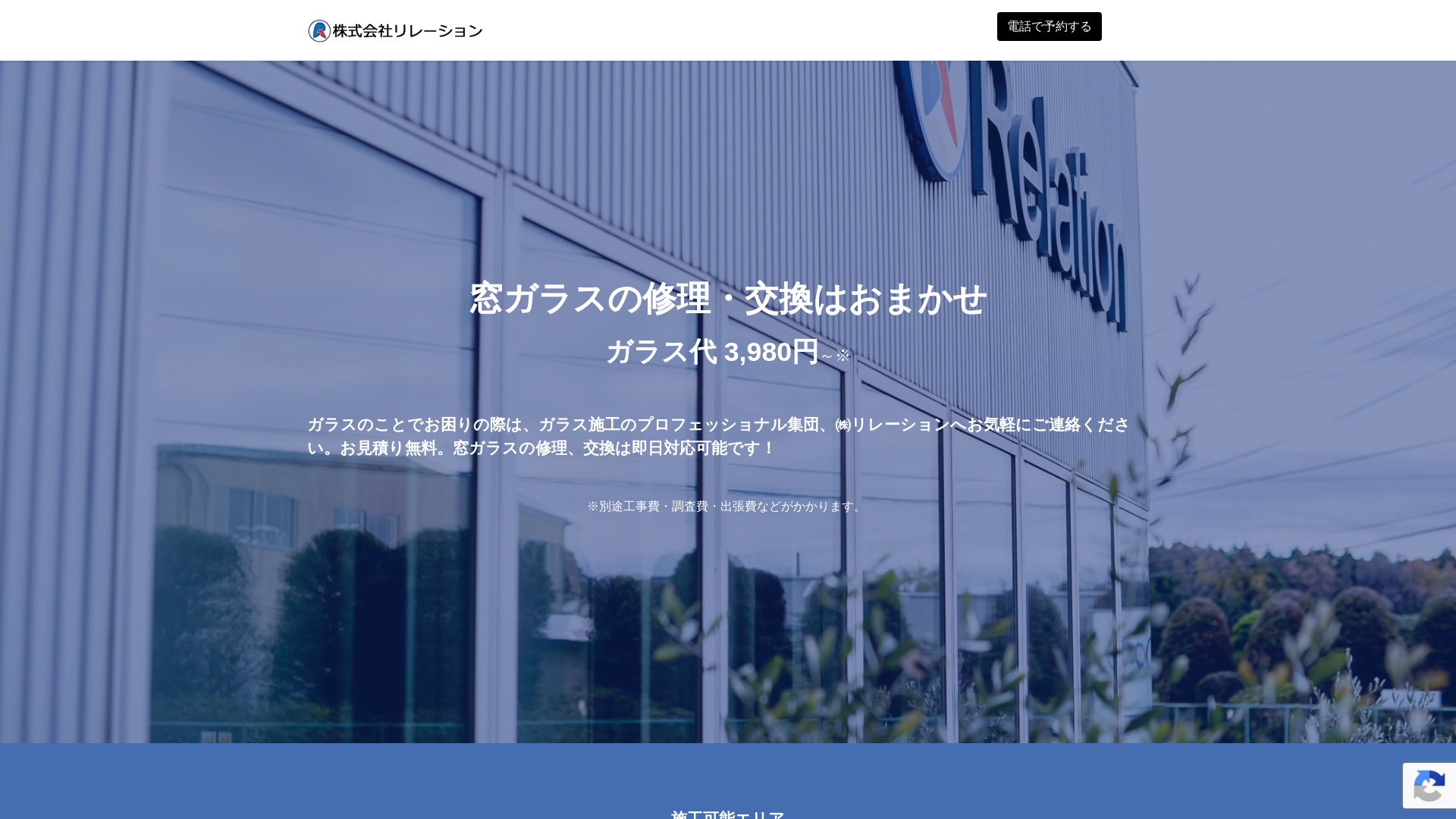 株式会社リレーションのメイン画像