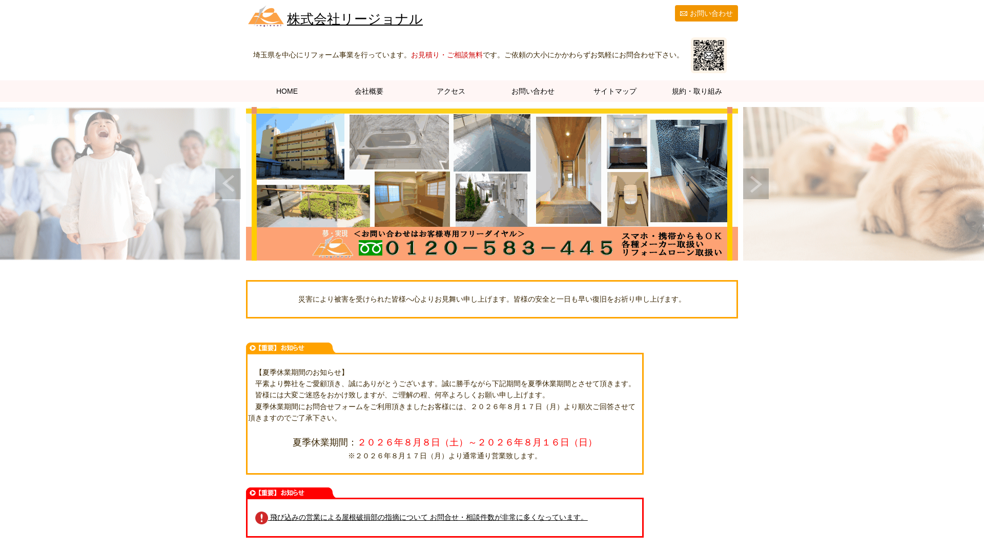 株式会社リージョナルのメイン画像