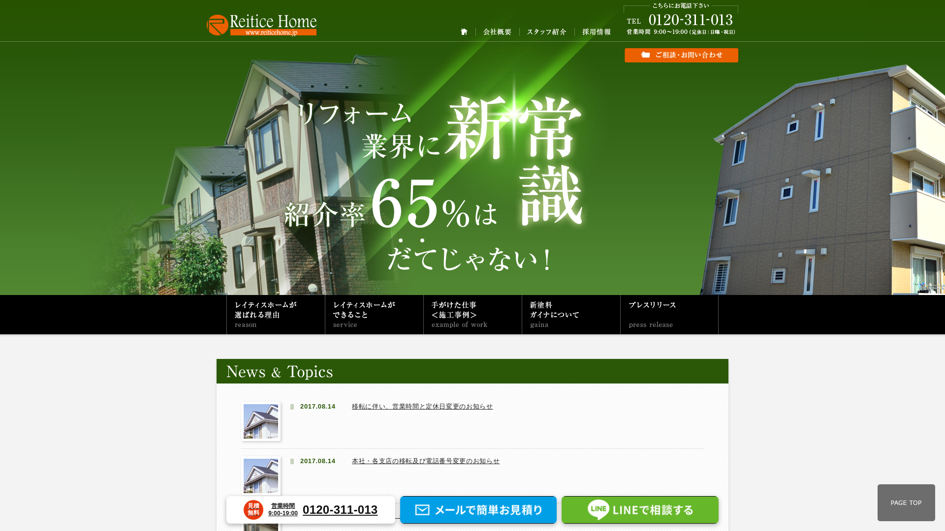 株式会社レイティスホーム