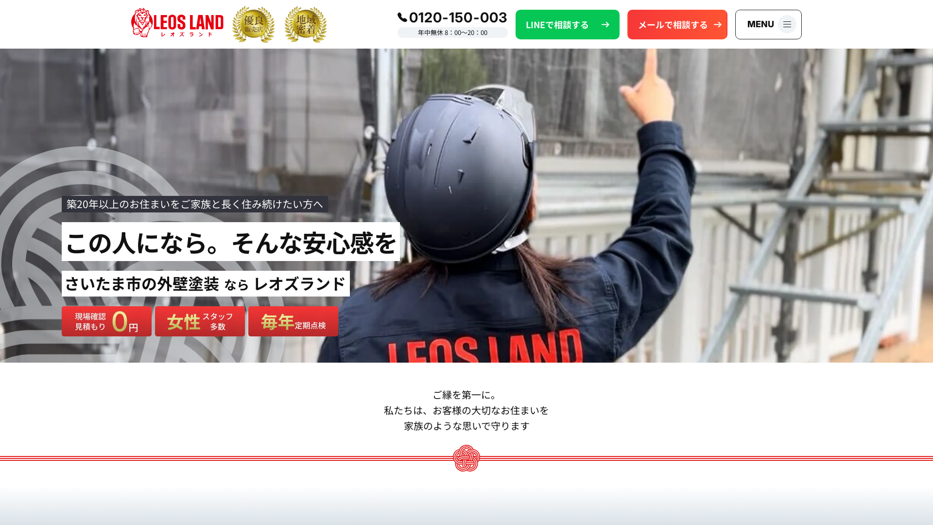 株式会社レオズランドのメイン画像