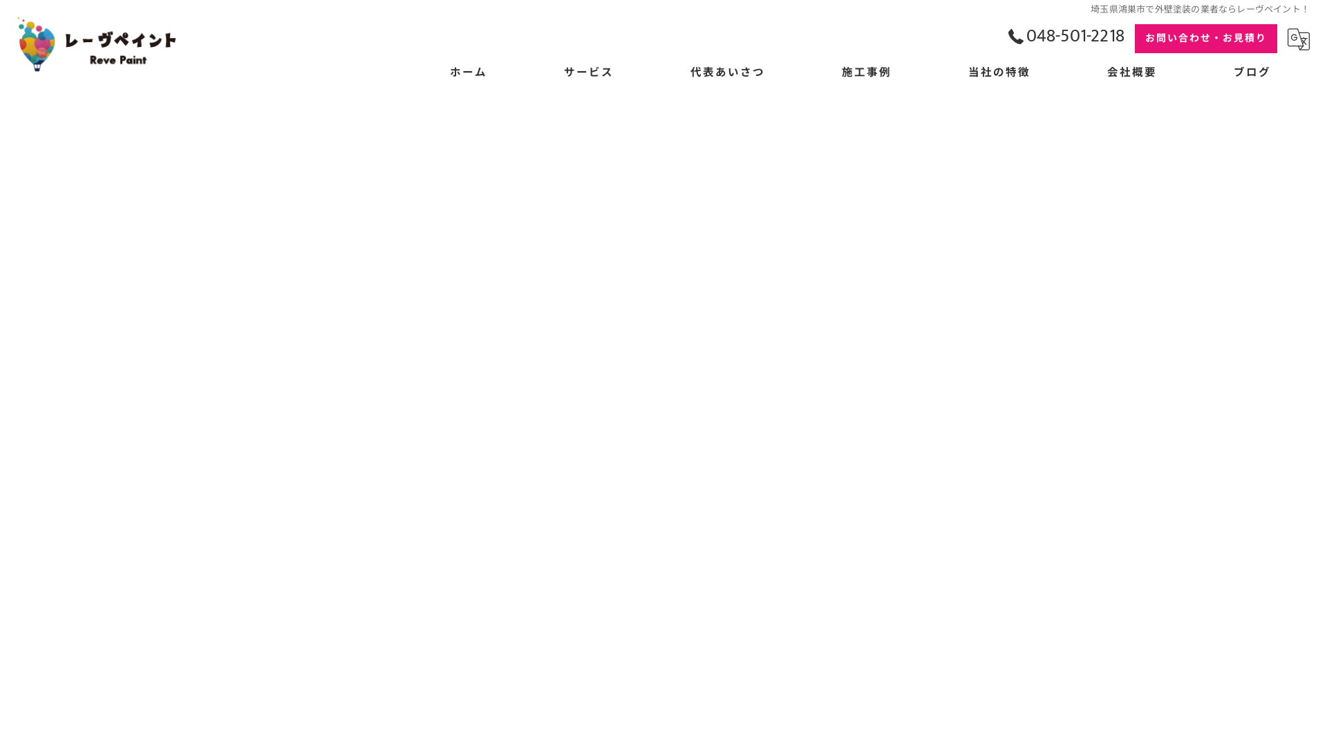 株式会社レーヴペイントのメイン画像