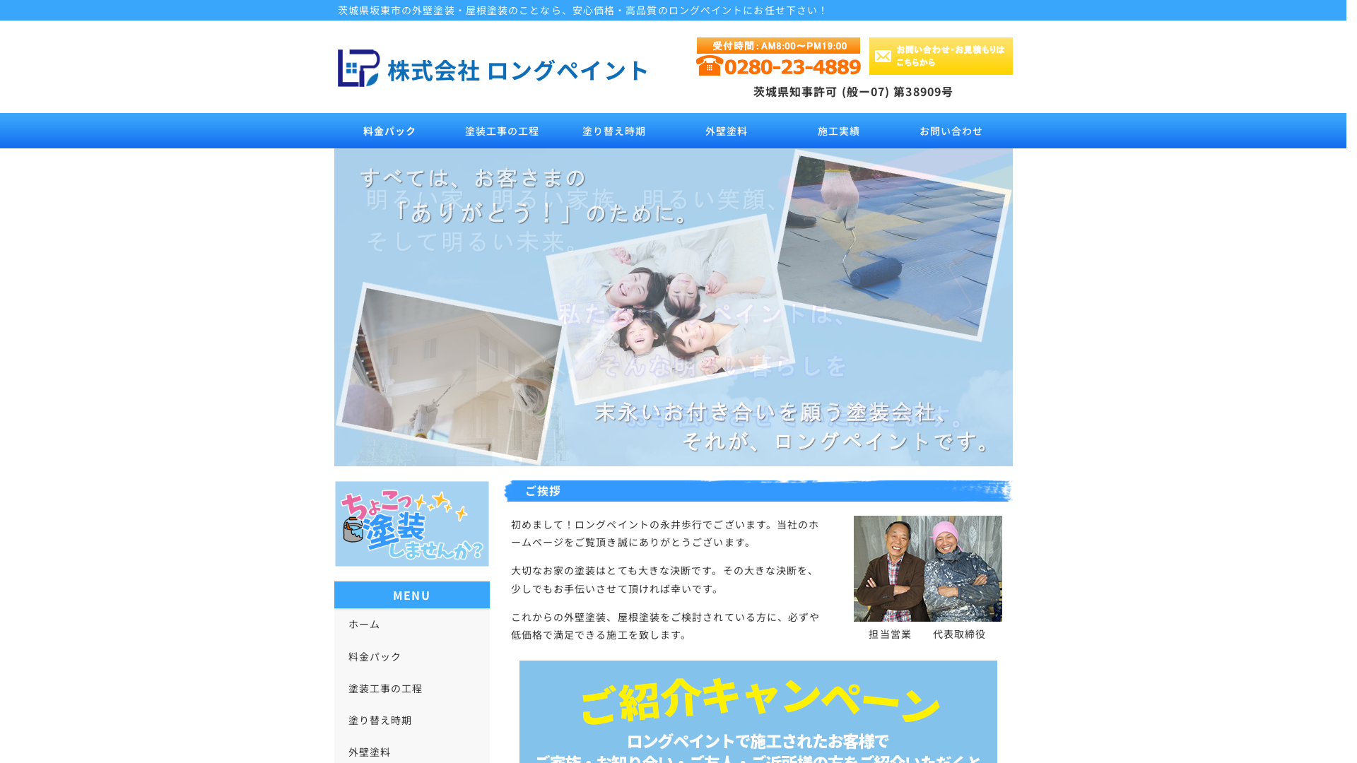 株式会社ロングペイントのメイン画像