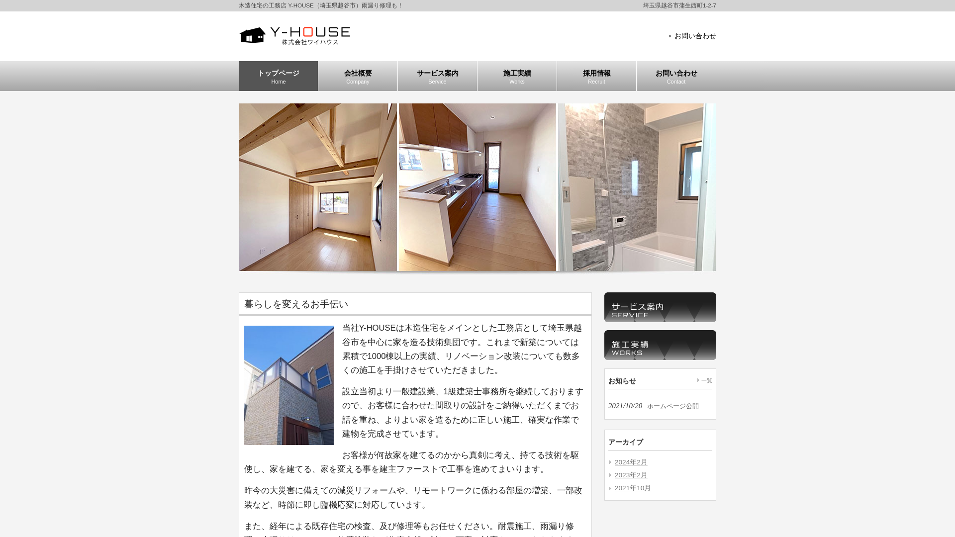 株式会社ワイハウスのメイン画像